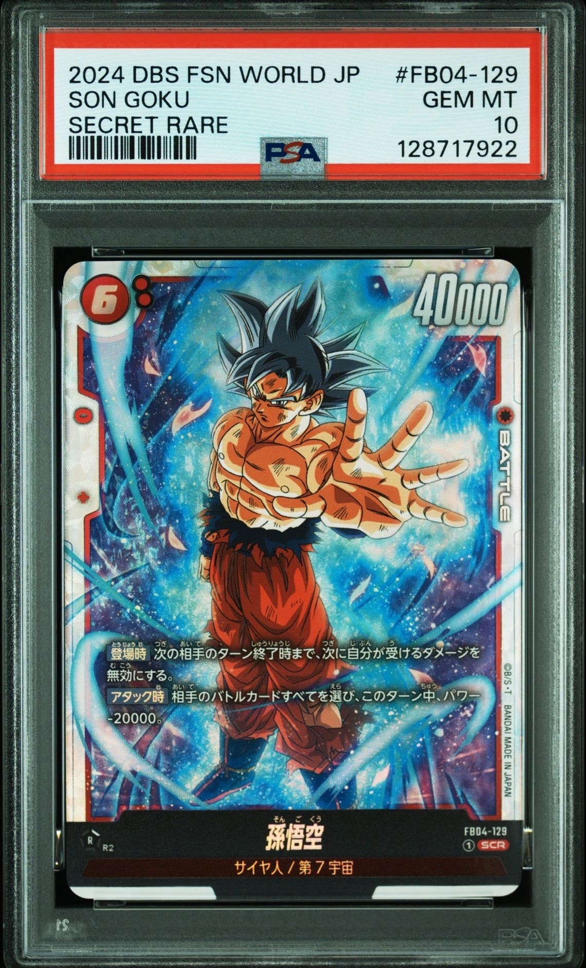 孫悟空 SCR FB04 ブースターパック『限界を超えし者』 FB04-129 ドラゴンボールスーパーカードゲーム FB04-129 孫悟空 (SCR