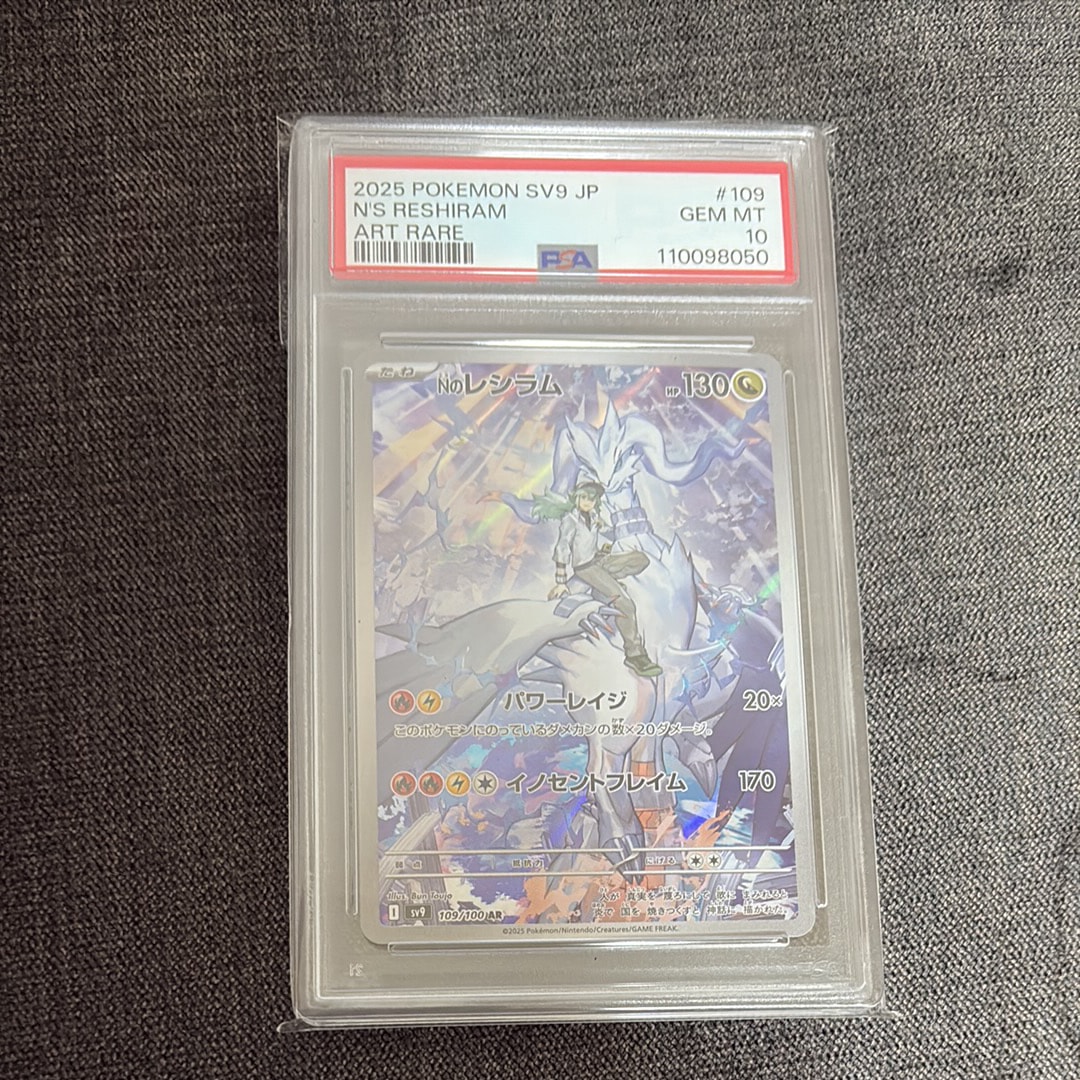 Nのレシラム AR [SV9 109/100](拡張パック「バトルパートナーズ」)