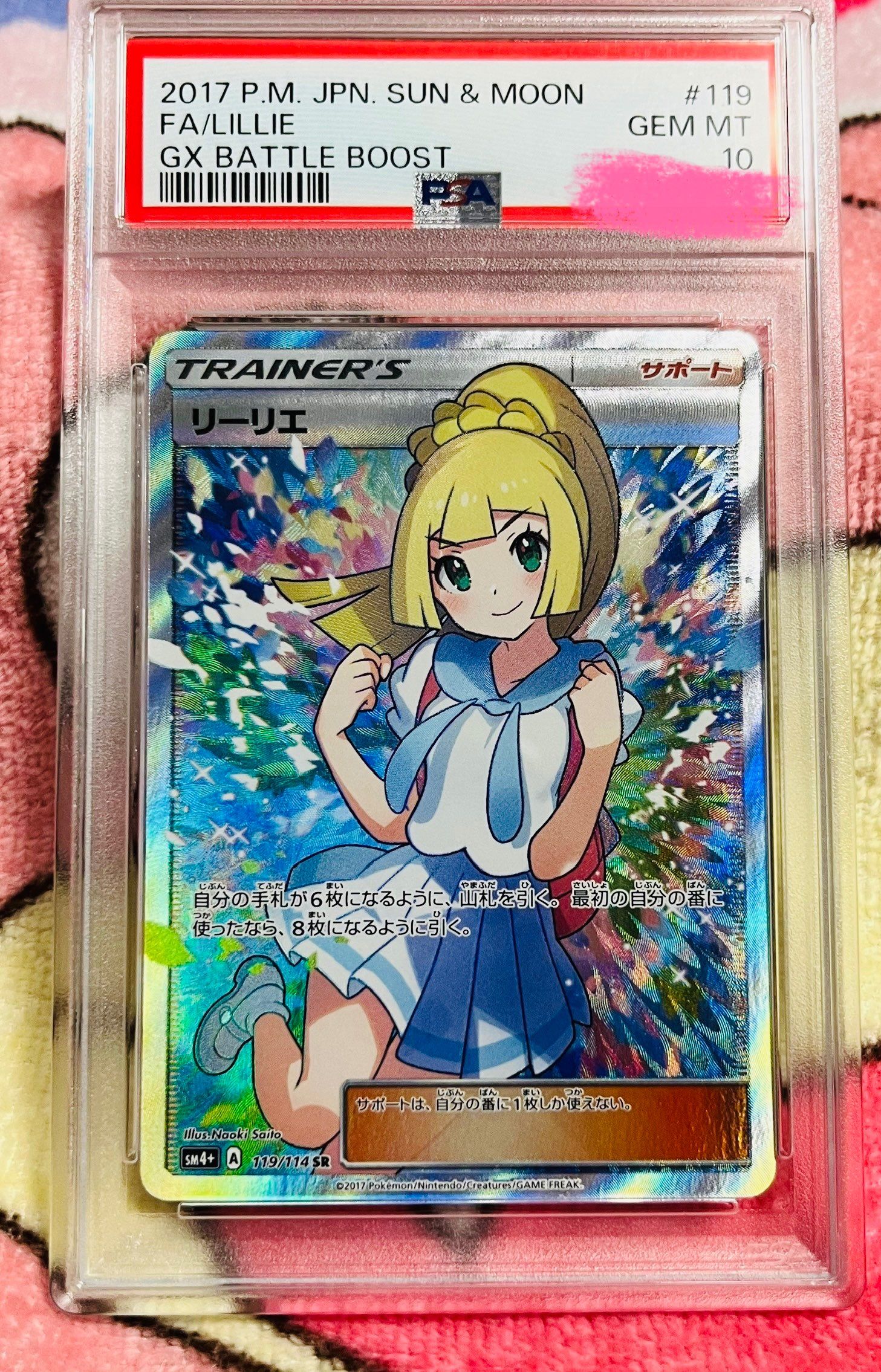 リーリエ(がんばリーリエ) SR[SM4+ 119/114](ハイクラスパック「GXバトルブースト」)