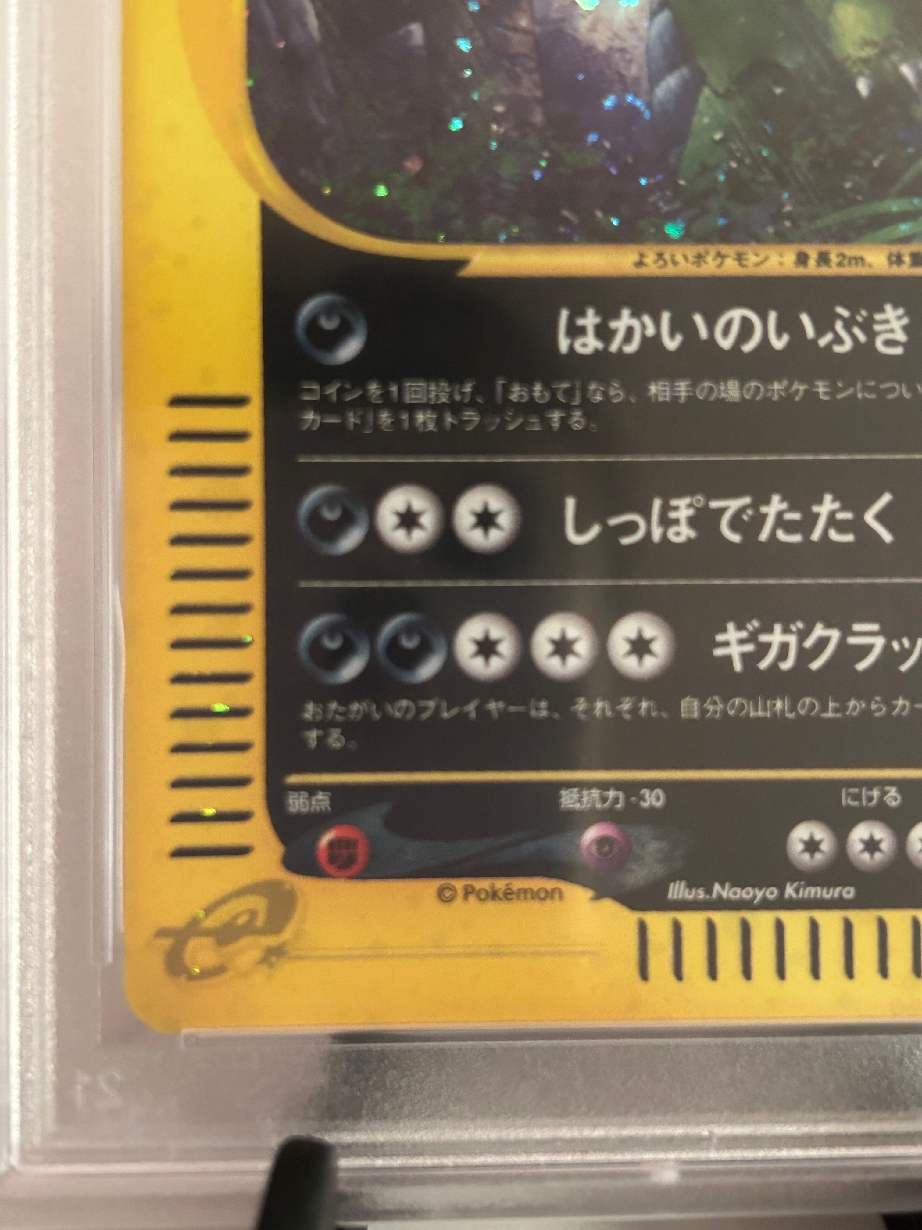 バンギラス ★ 拡張パック第3弾 海からの風 071/087 アンリミ　eカード ポケモンカードe バンギラス 拡張パック第3弾 海からの風 070