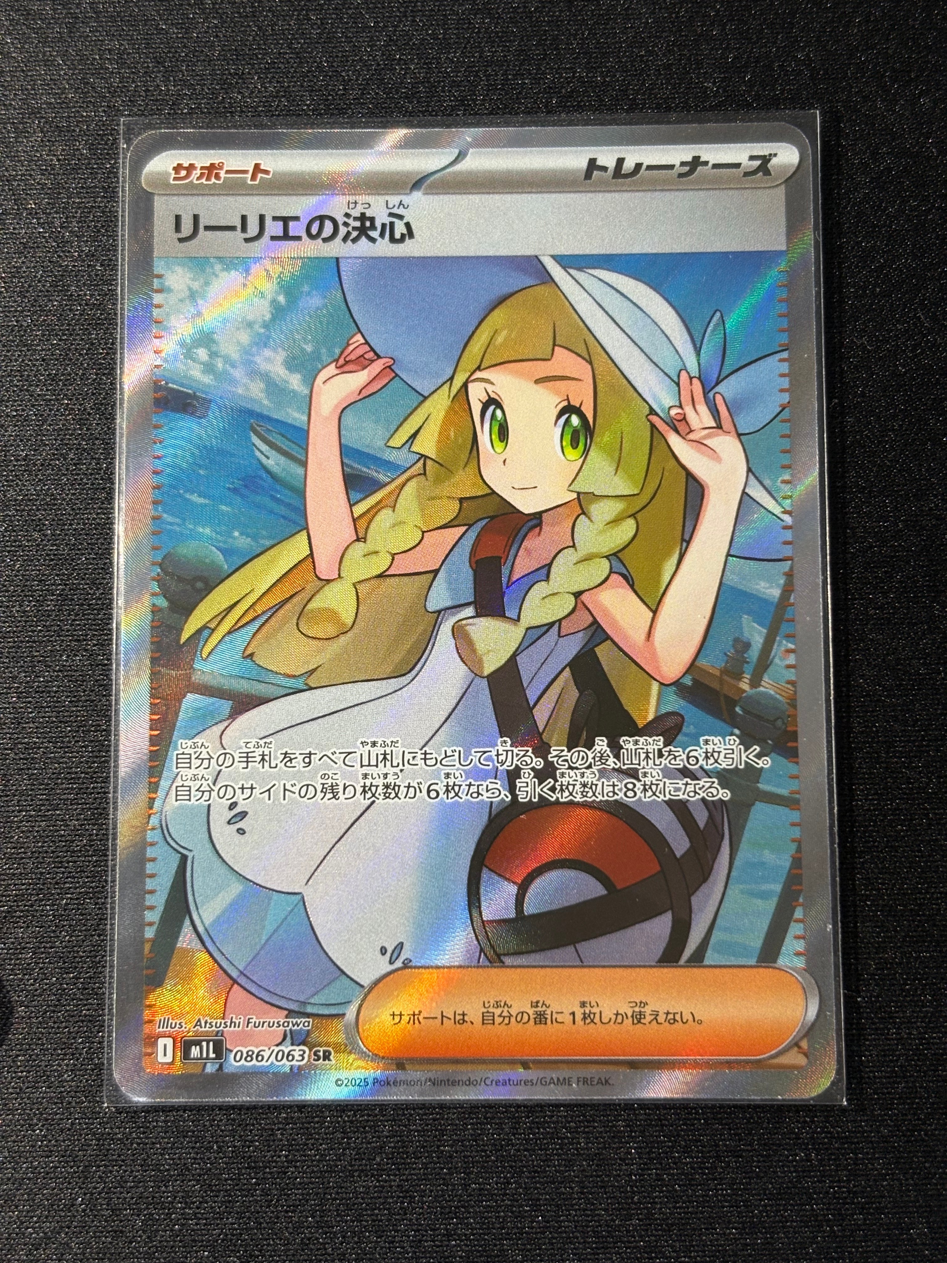 リーリエの決心 SR [M1L 086/063](拡張パック「メガブレイブ」)