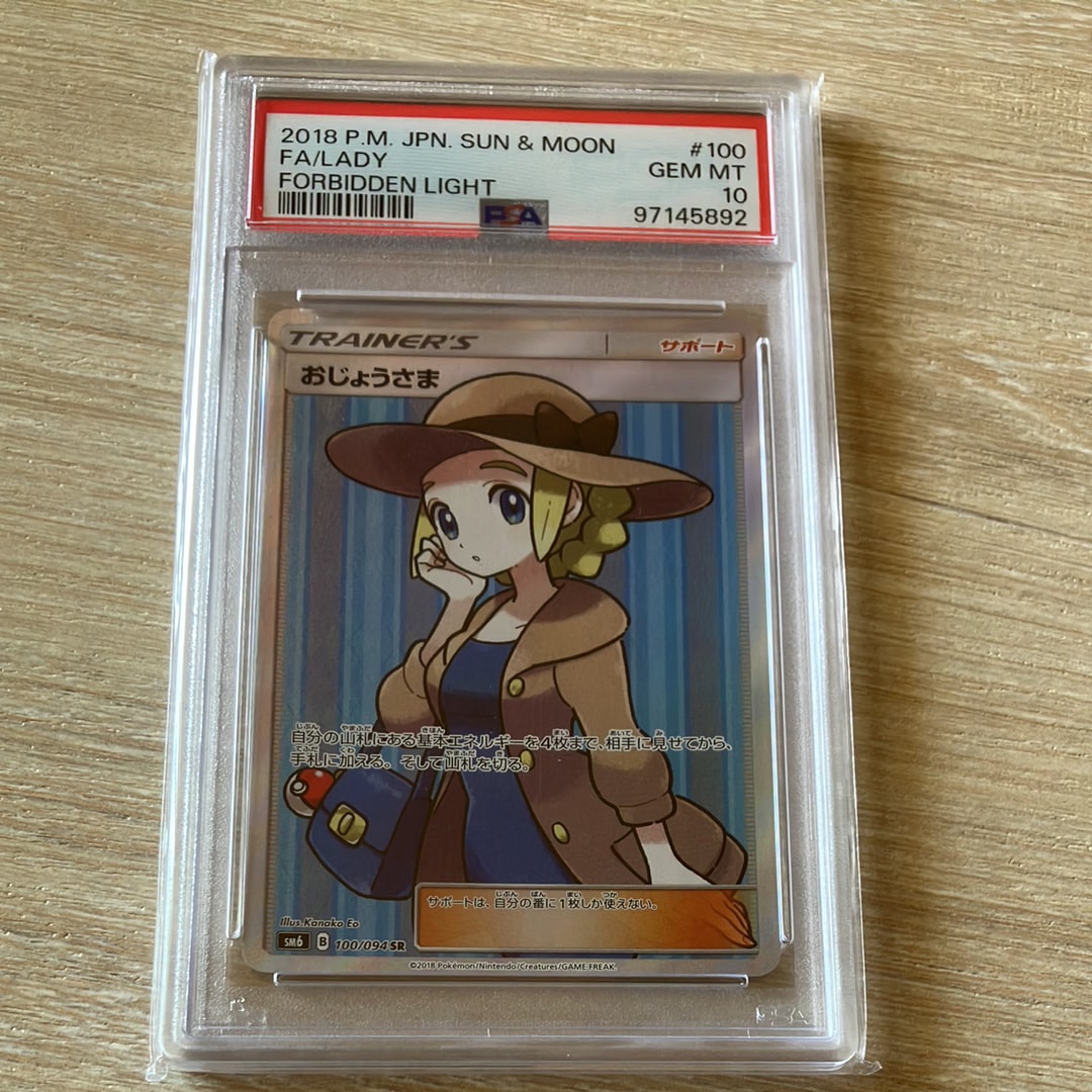 おじょうさま SR [SM6 100/094](拡張パック「禁断の光」)の新品/中古