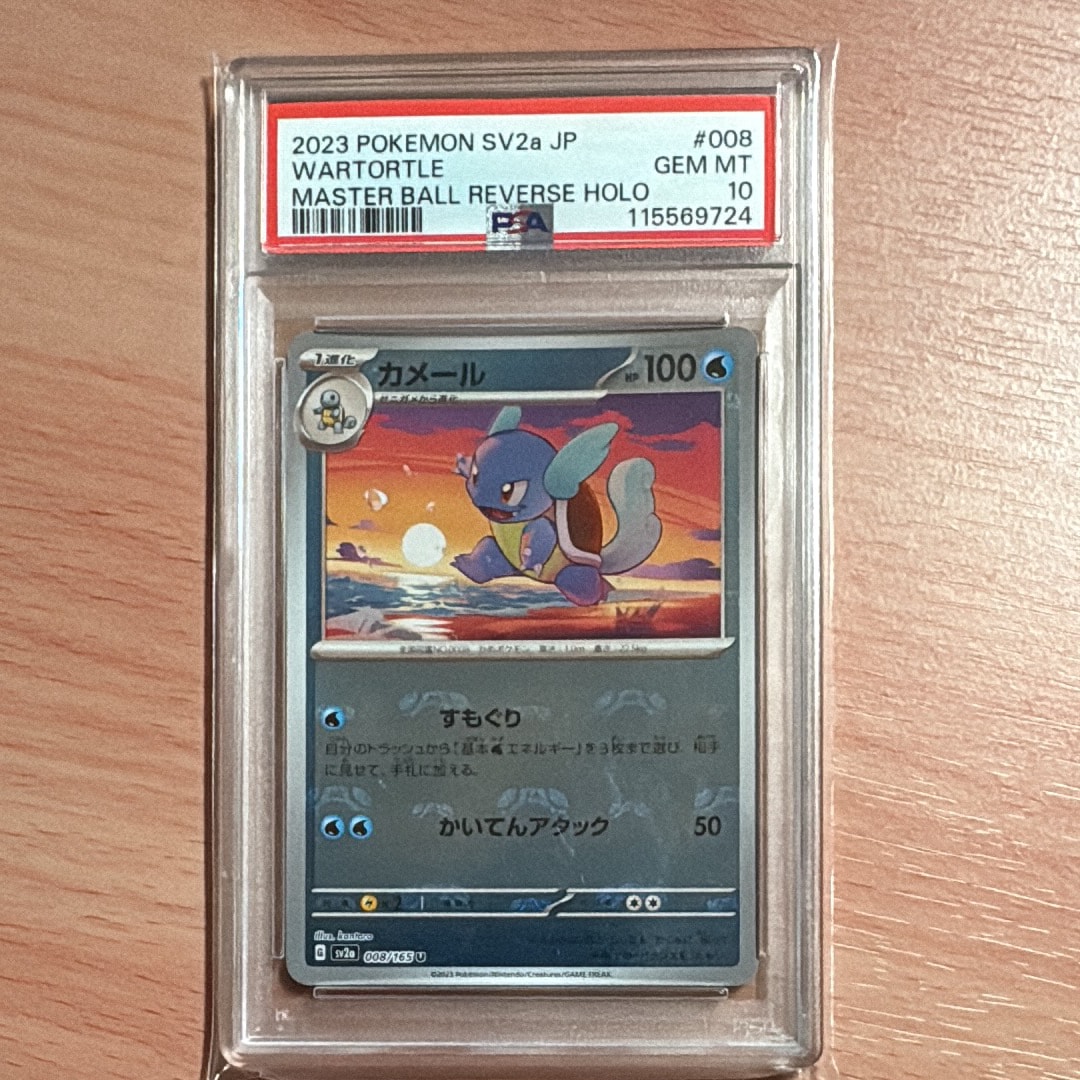 カメール U: マスターボールミラー[SV2a 008/165](強化拡張パック「ポケモンカード151」)