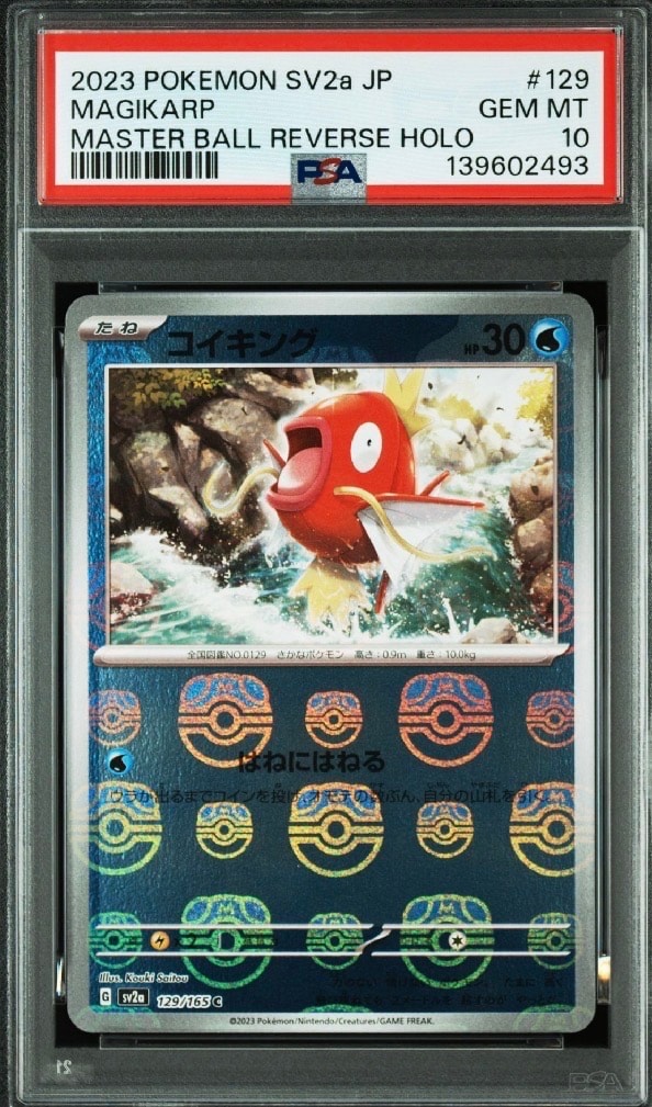 コイキング C: マスターボールミラー[SV2a 129/165](強化拡張パック「ポケモンカード151」)