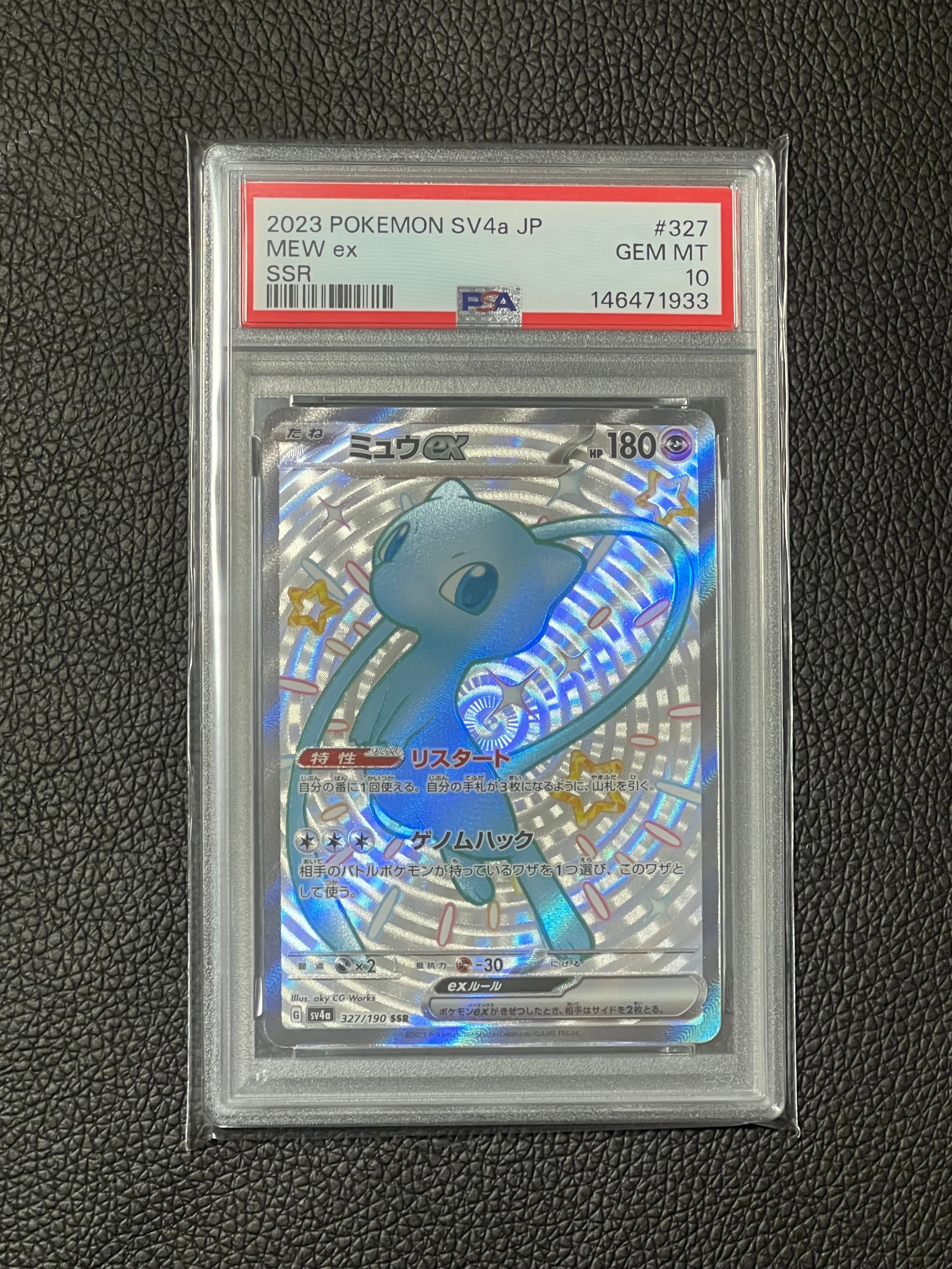 PSA10】ミュウex SSR [SV4a 327/190](ハイクラスパック「シャイニー