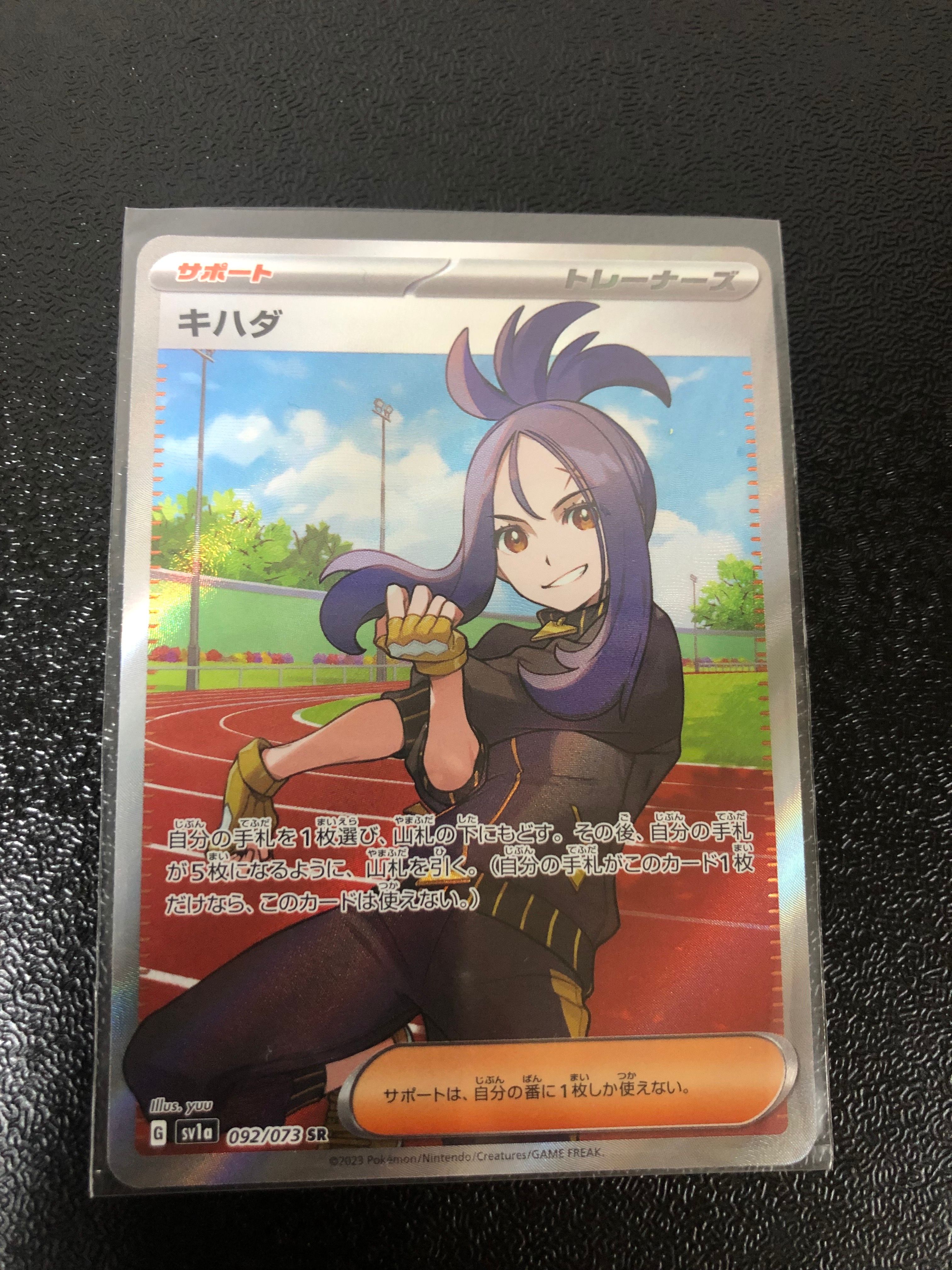 キハダ SR[SV1a 092/073](スカーレット&バイオレット 拡張パック「トリプレットビート」)