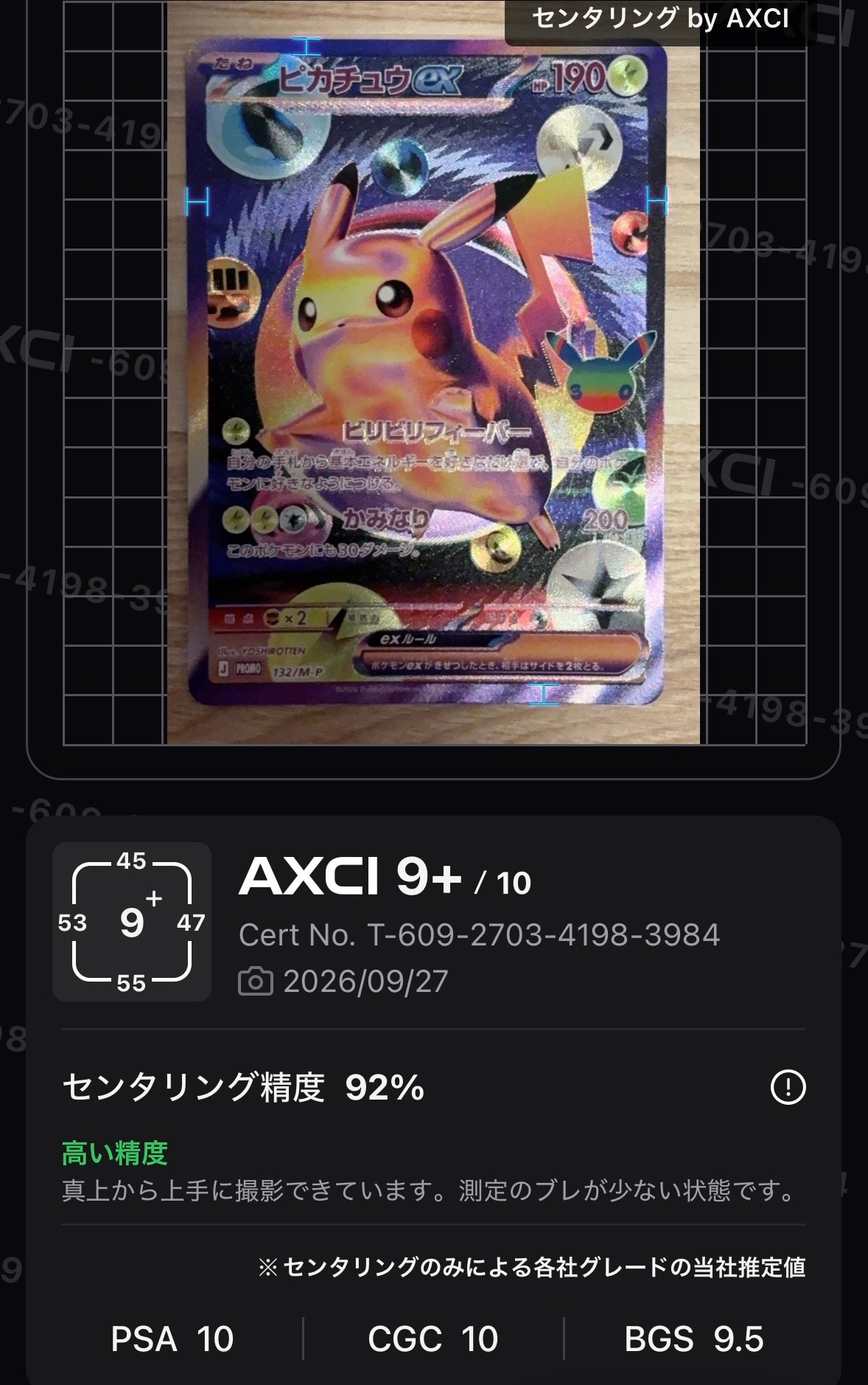 ピカチュウex プロモ :開封済 [132/M-P](特別セット「30th CELEBRATION FUTURISTIC BOX」)