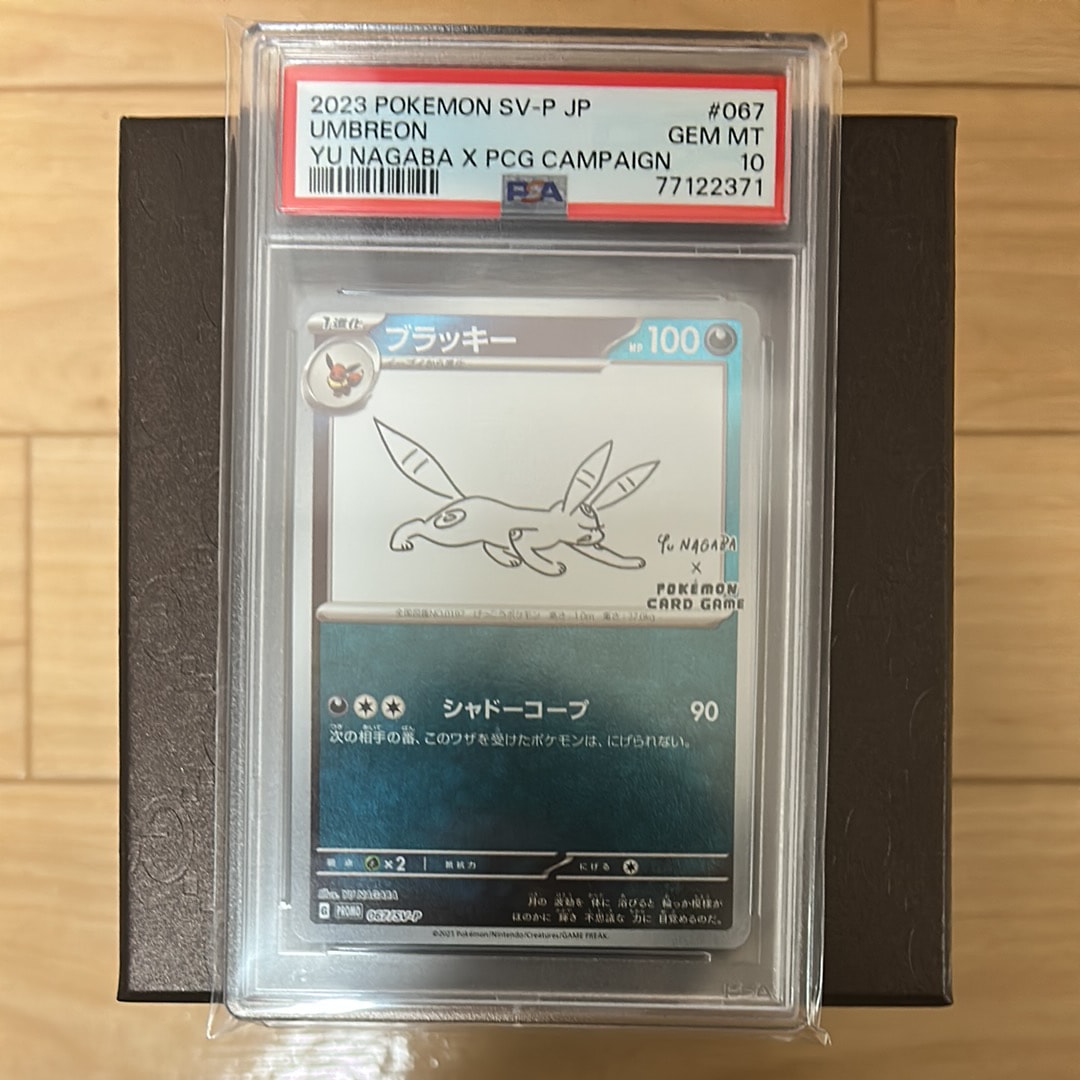 ブラッキー: プロモ (ナガバブラッキー) [SV-P 067](「YU NAGABA×ポケモンカードゲーム」プロモーションカード「SV-P」)