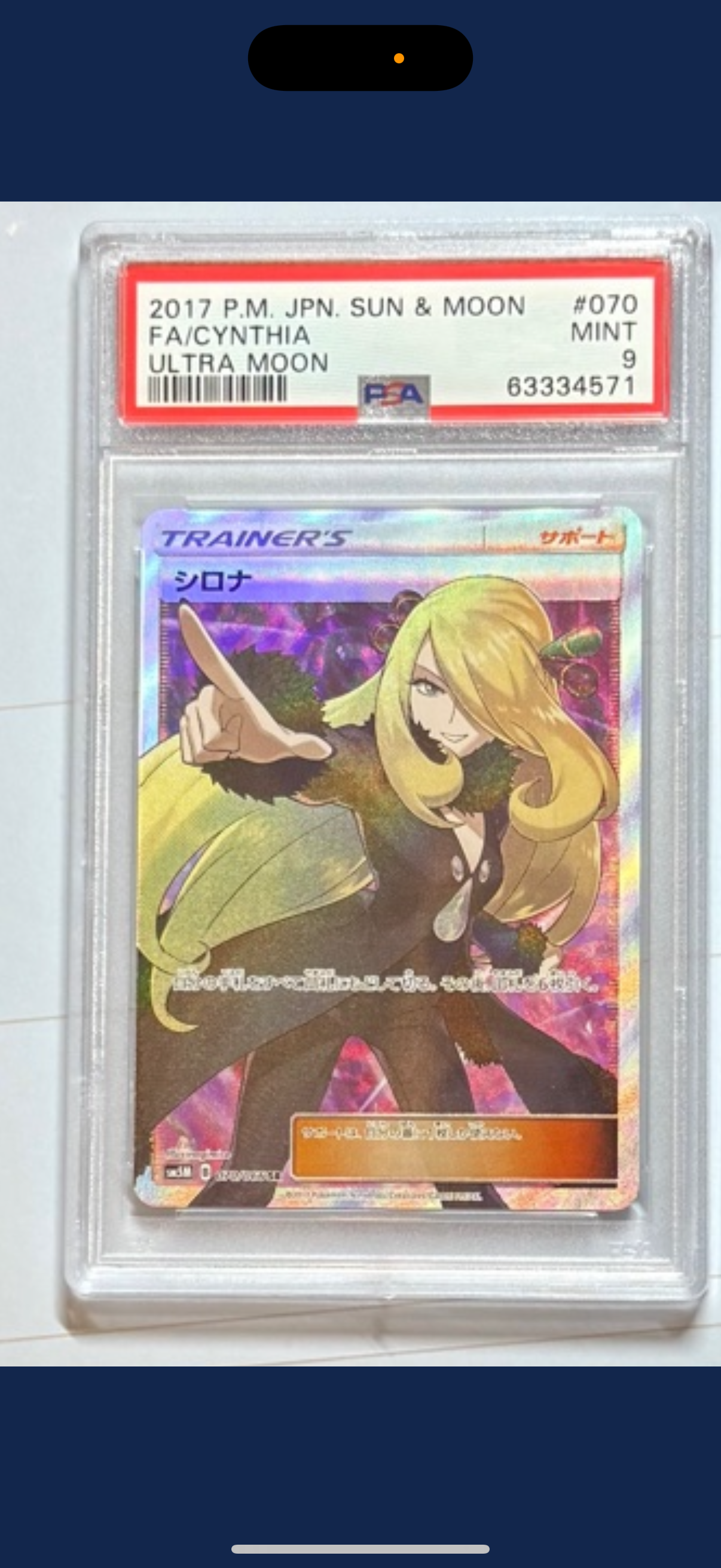シロナ SR[SM5M 070/066](拡張パック「ウルトラムーン」)