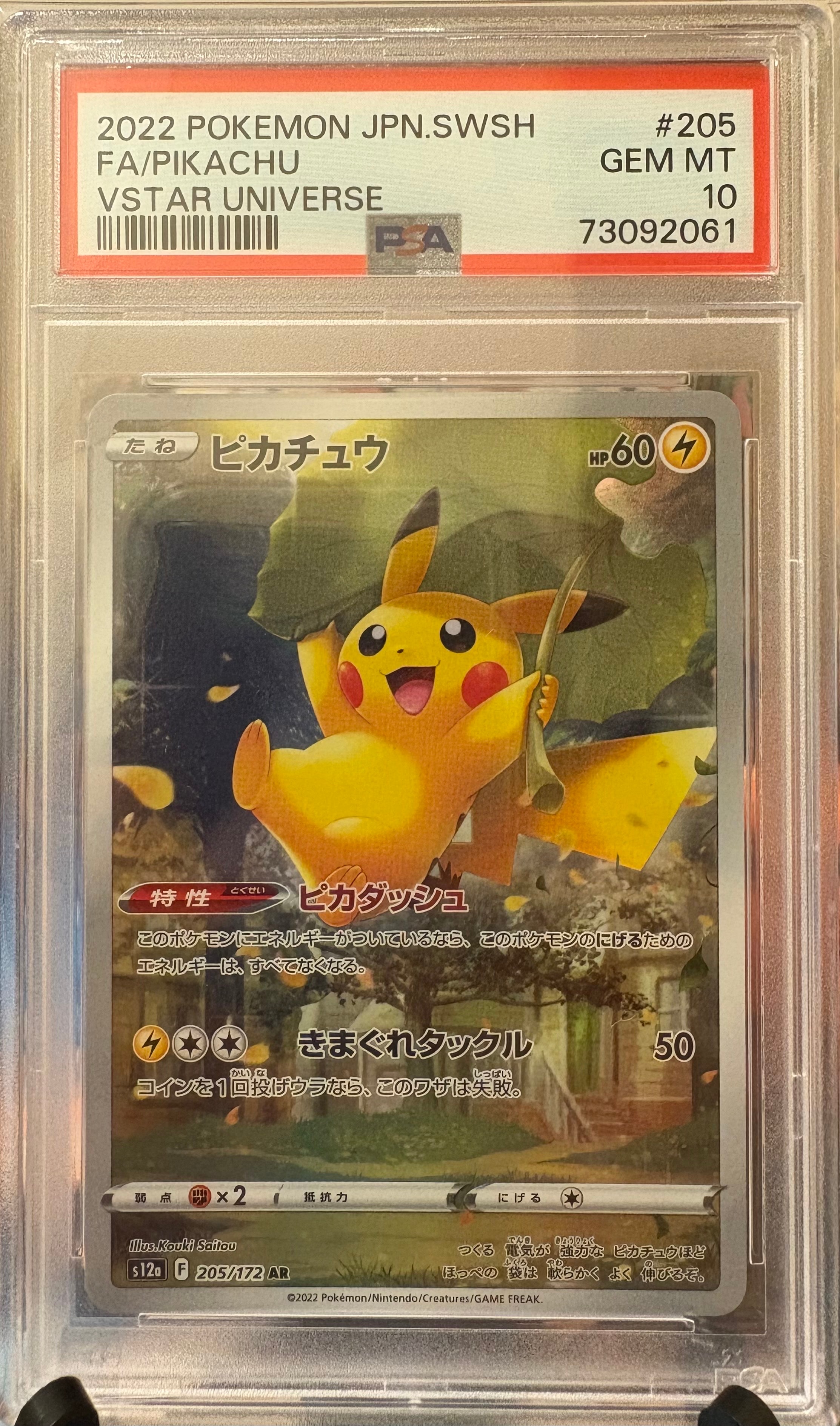 ピカチュウ AR[s12a 205/172](ハイクラスパック「VSTARユニバース」)