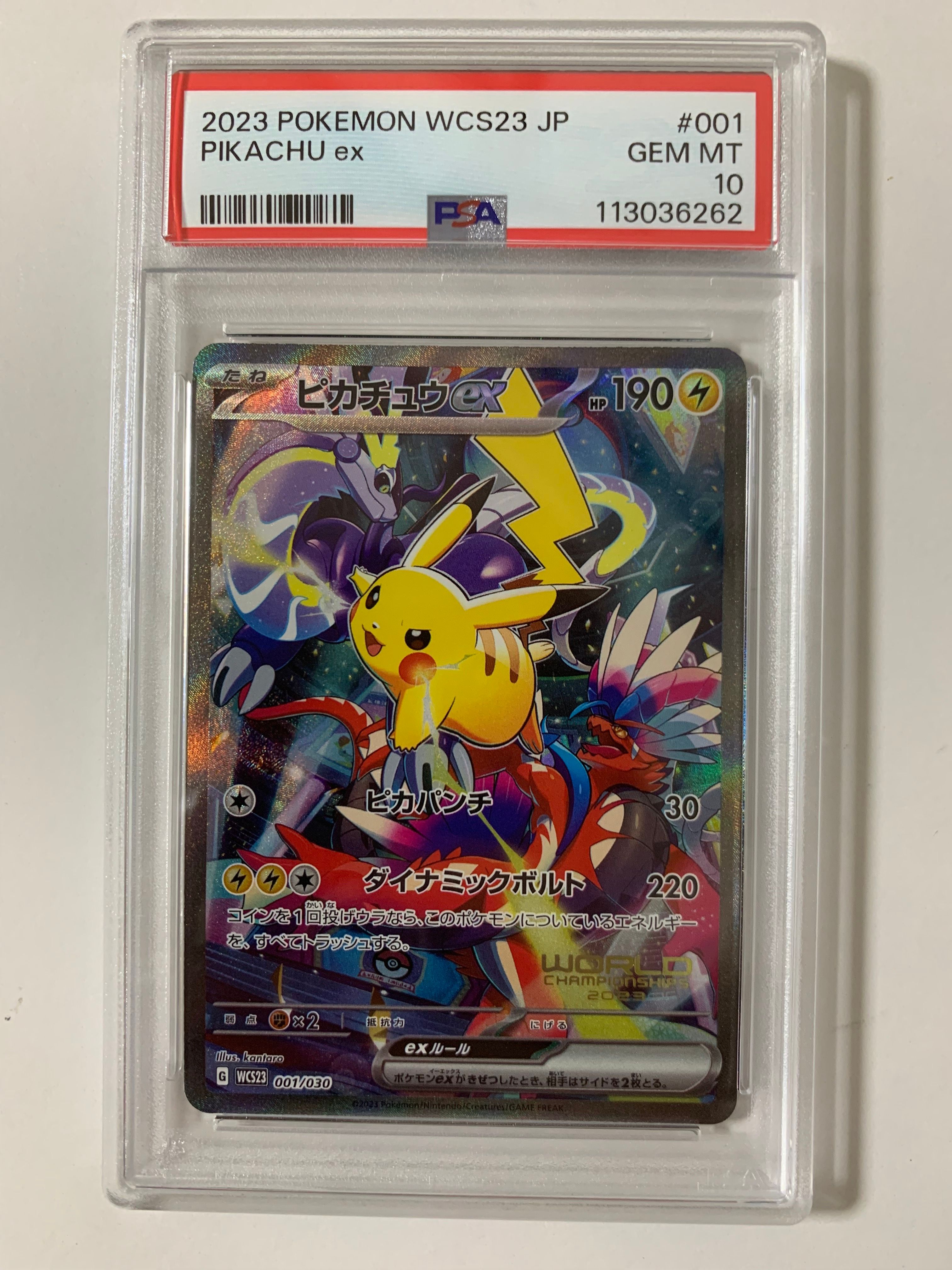 ピカチュウex [WCS23 001/030](ポケモンワールドチャンピオンシップス2023横浜 記念デッキ「ピカチュウ」)