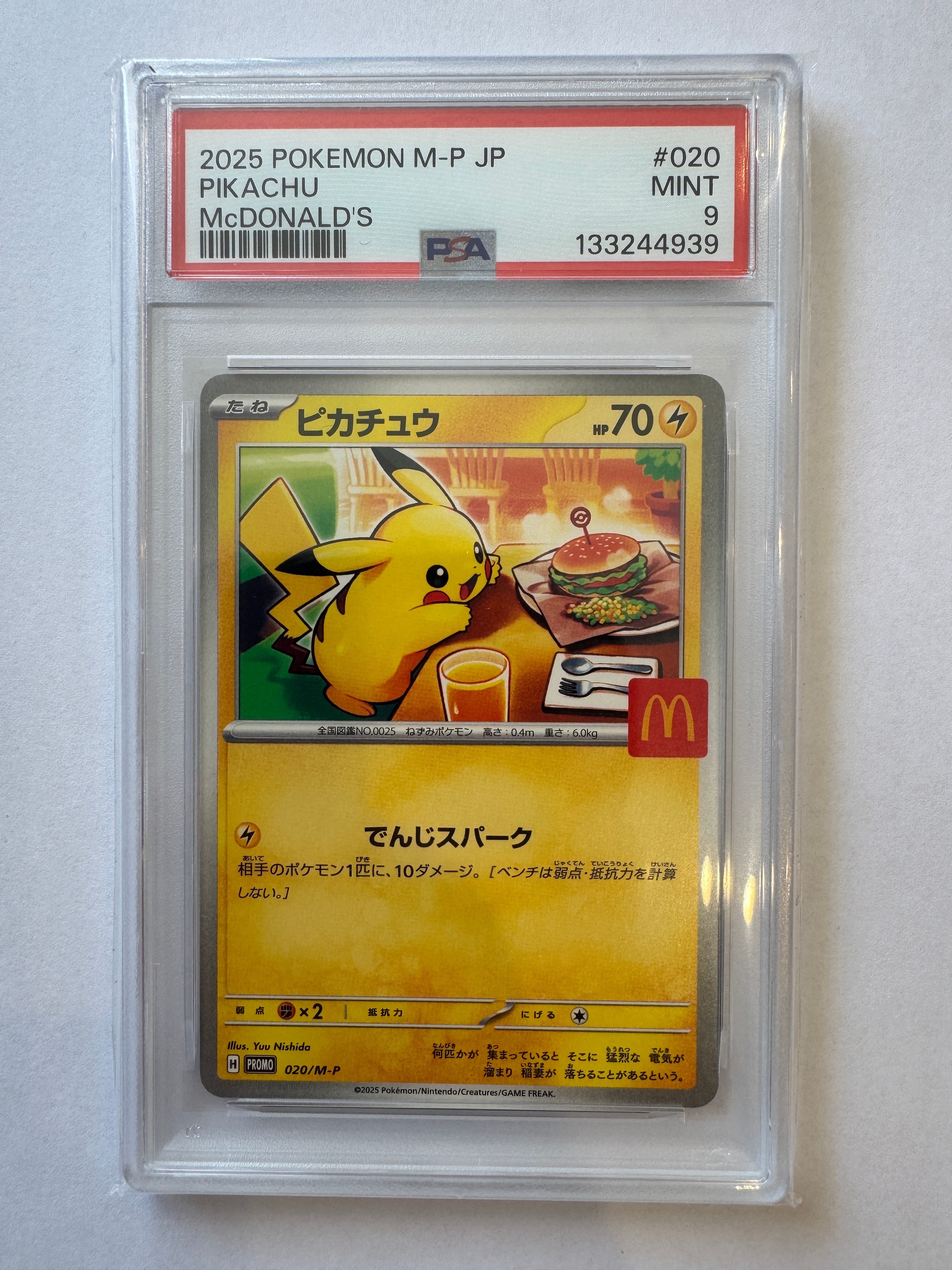 PSA10】ピカチュウ P [M-P 020](プロモカードパック「マクドナルド