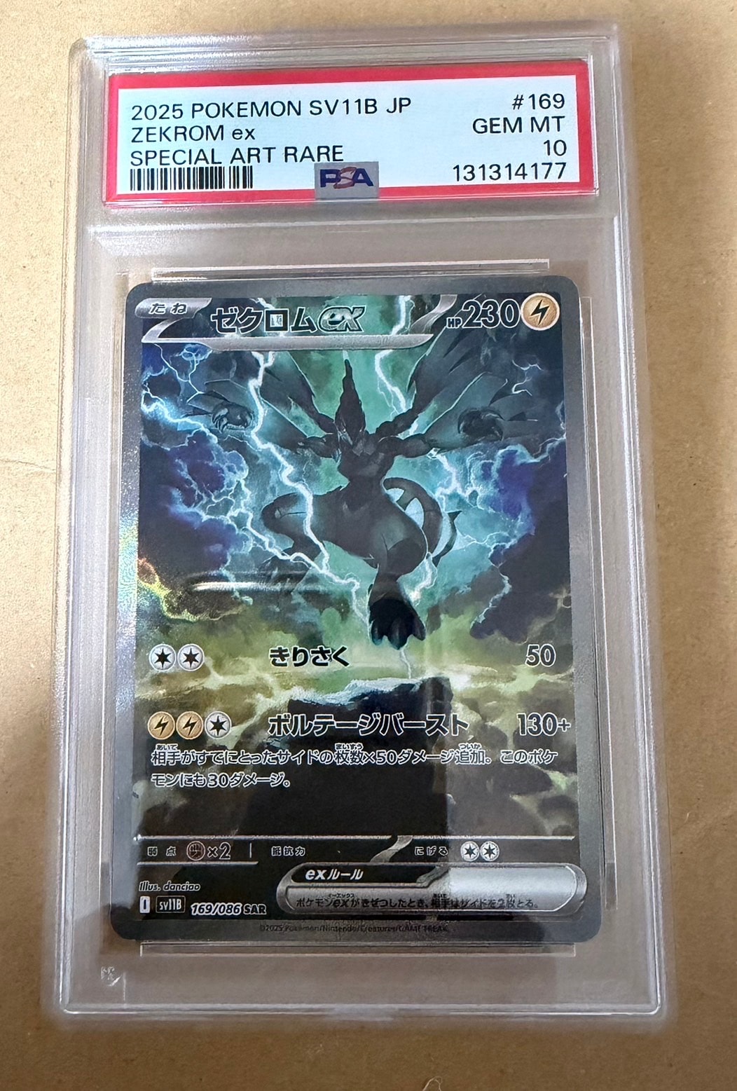 PSA10】ゼクロムex SAR [SV11B 169/086](拡張パック「ブラックボルト