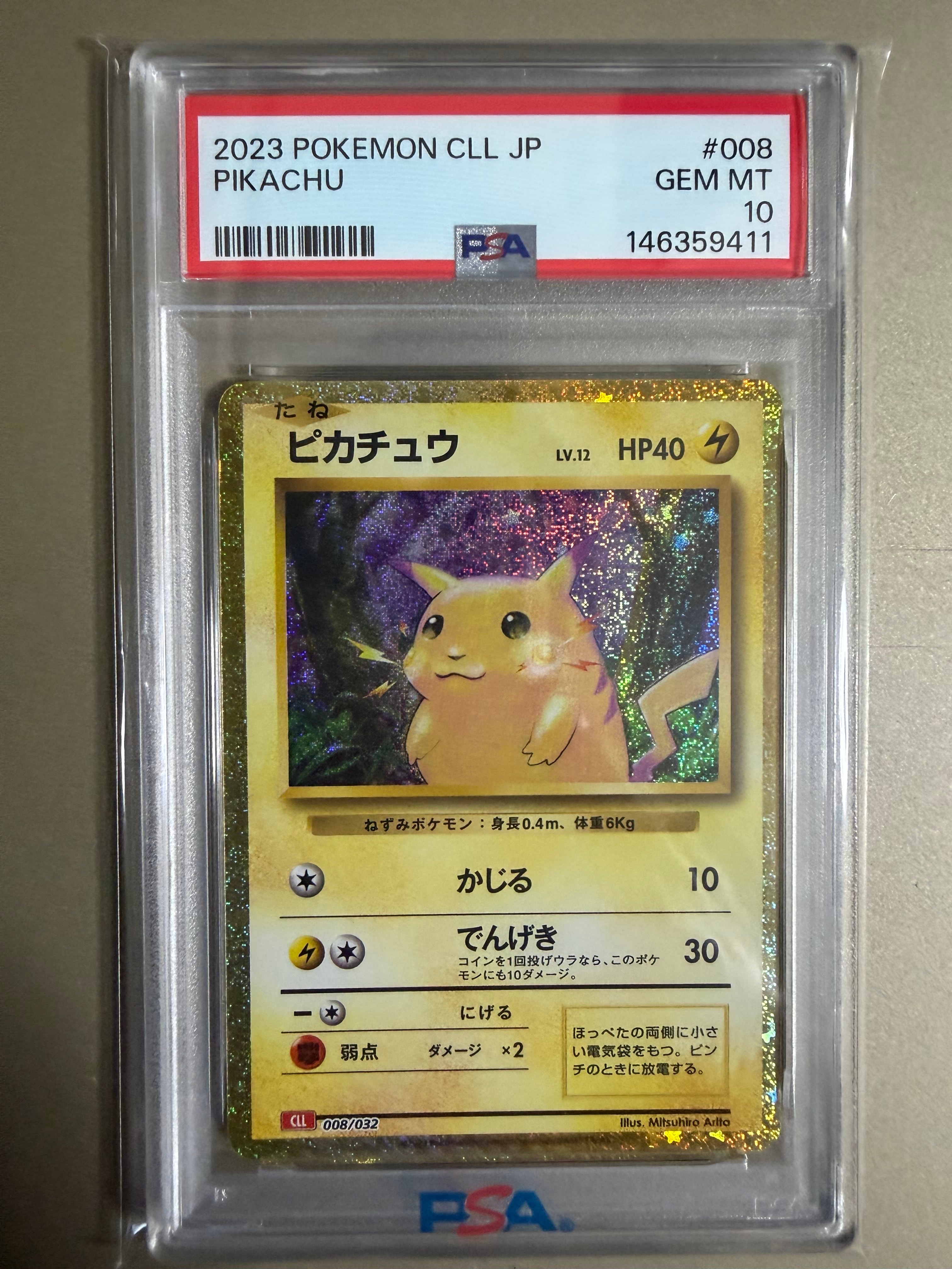 ピカチュウ [CLL 008/032](ポケモンカードゲーム Classic)の新品/中古