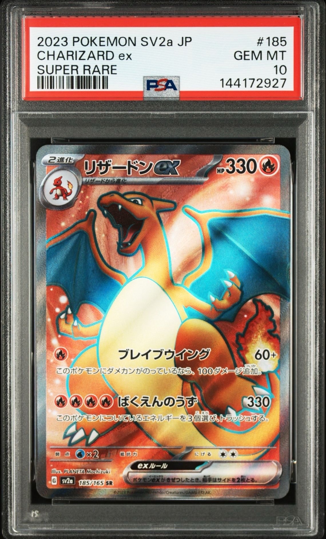 リザードンex SR[SV2a 185/165](強化拡張パック「ポケモンカード151」)