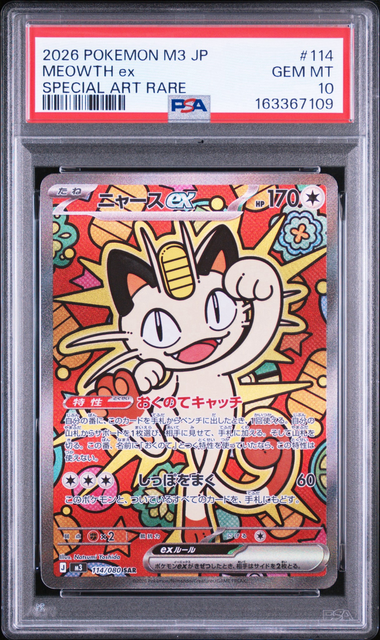 PSA10】ピカチュウ [SM0 004/004](ピカチュウと新しい仲間たち) 1枚の