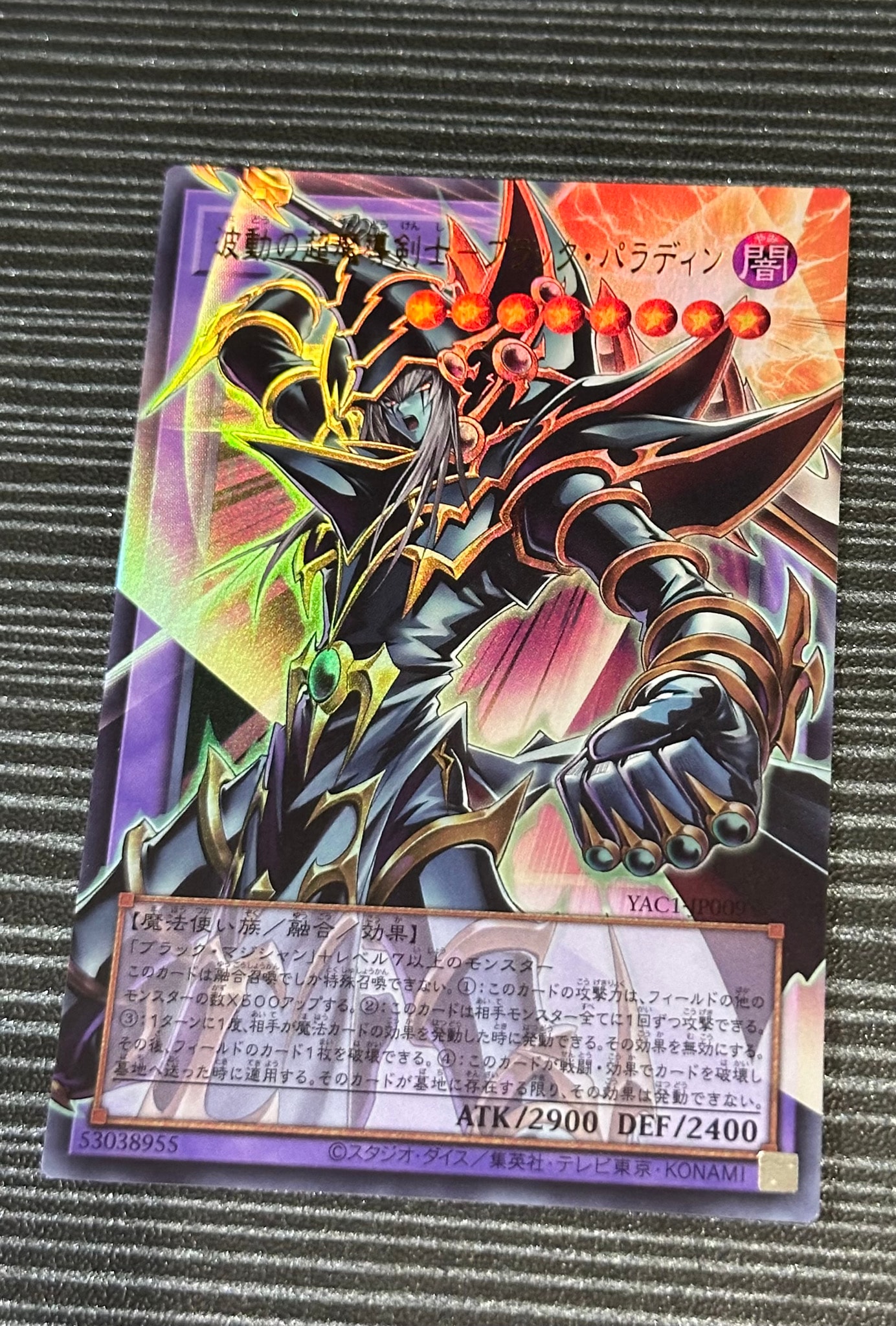 A（きれいな状態）】波動の超魔導剣士―ブラック・パラディン PSE