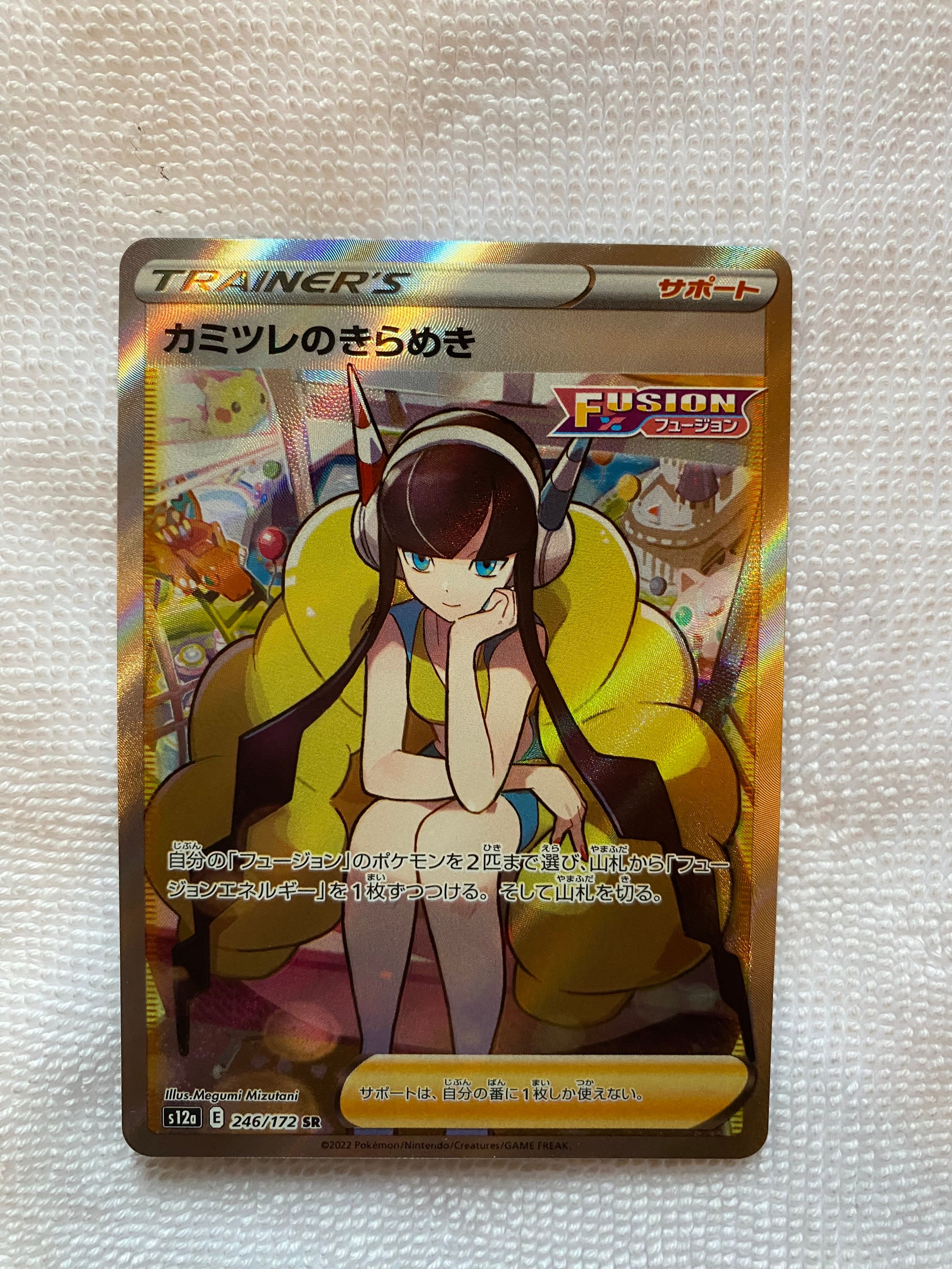 カミツレのきらめき SR[s12a 246/172](ハイクラスパック「VSTARユニバース」)