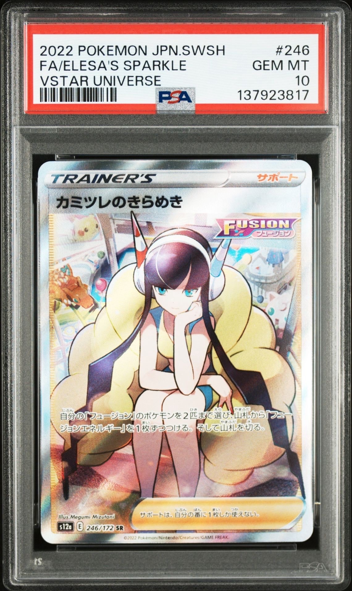 カミツレのきらめき SR[s12a 246/172](ハイクラスパック「VSTAR