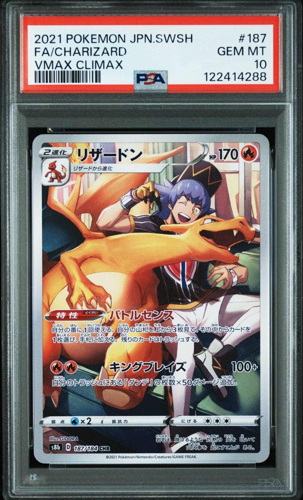 リザードン CHR[s8b 187/184](ハイクラスパック「VMAXクライマックス」)