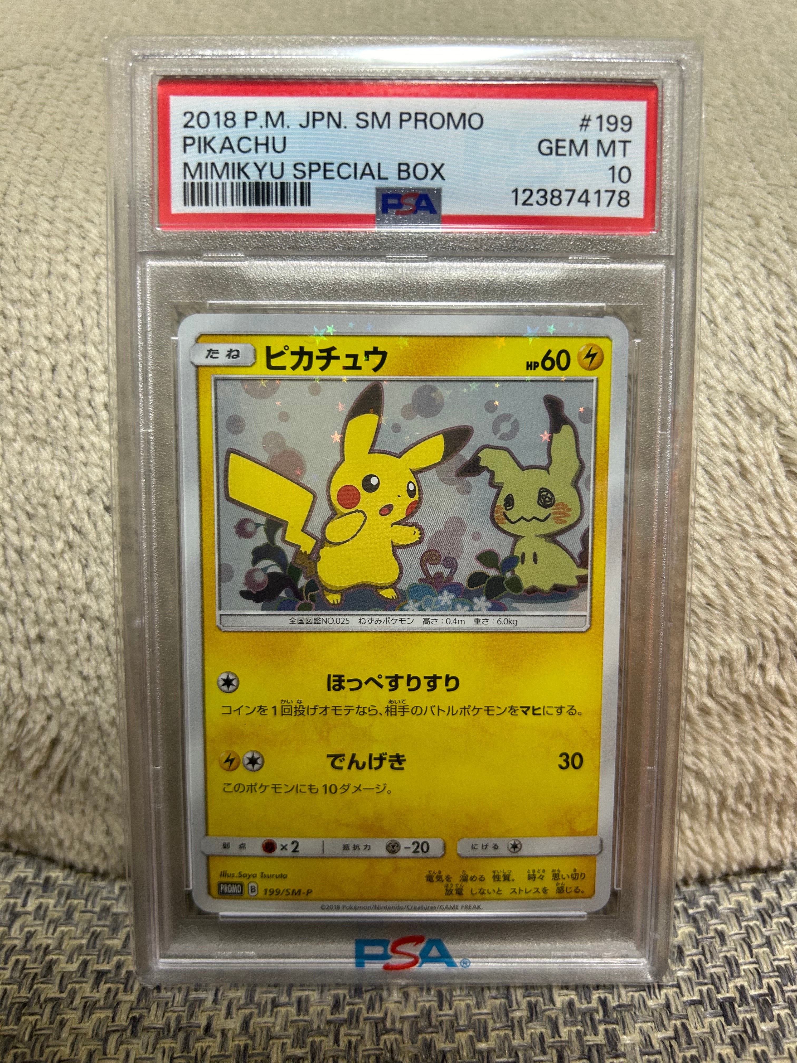ピカチュウ: プロモ[SM-P 199](プロモーションカード「SM-P」)の新品