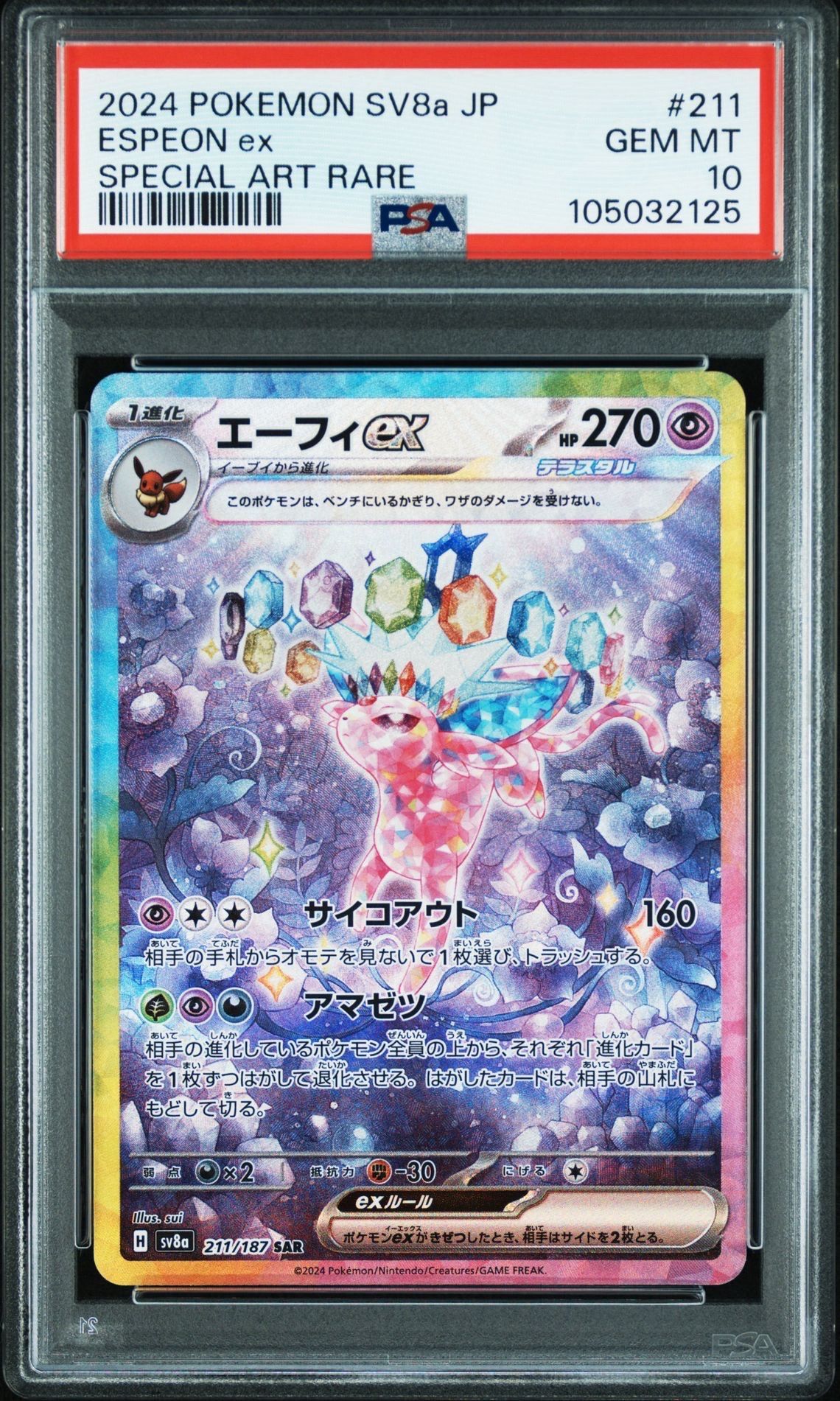 エーフィex SAR [SV8a 211/187](ハイクラスパック「テラスタルフェスex」)