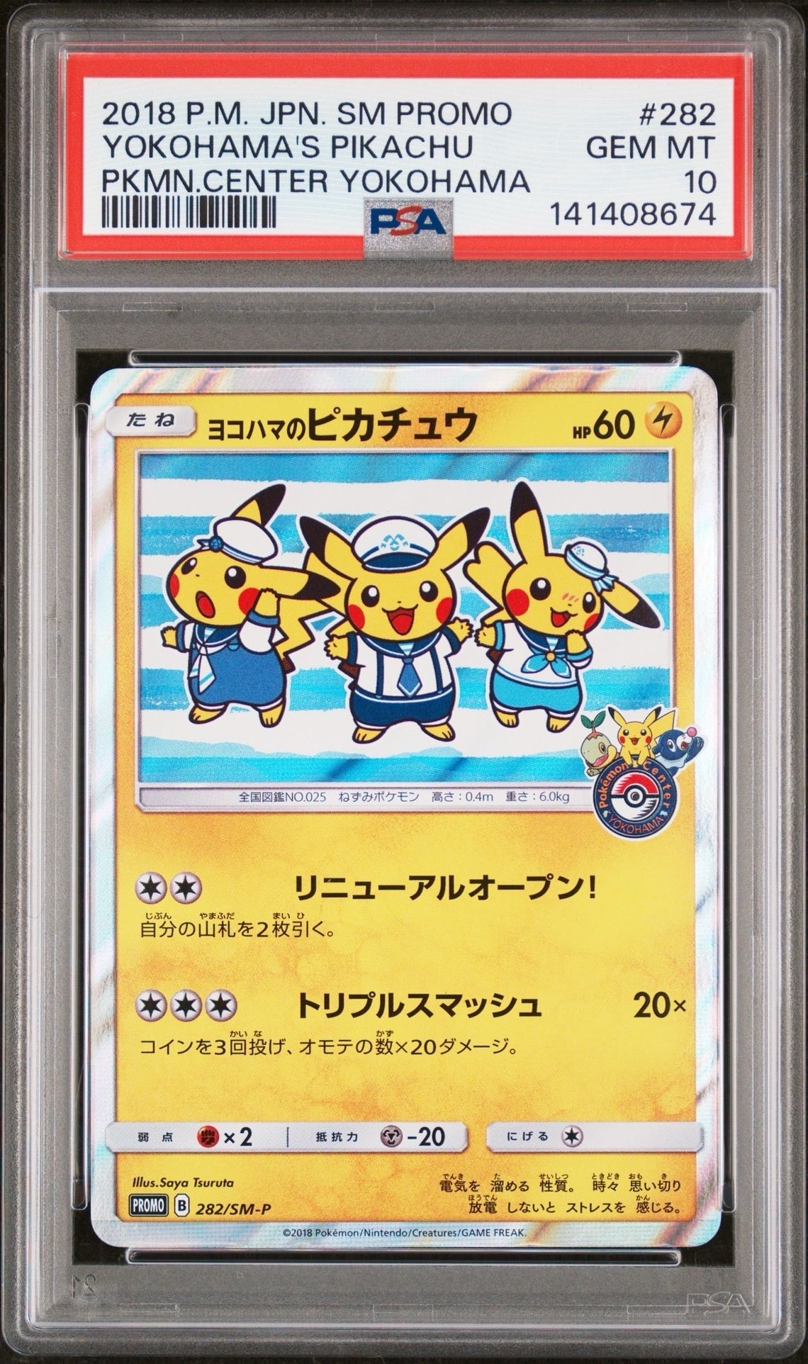 PSA10】ヨコハマのピカチュウ: プロモ[SM-P 282](プロモーションカード