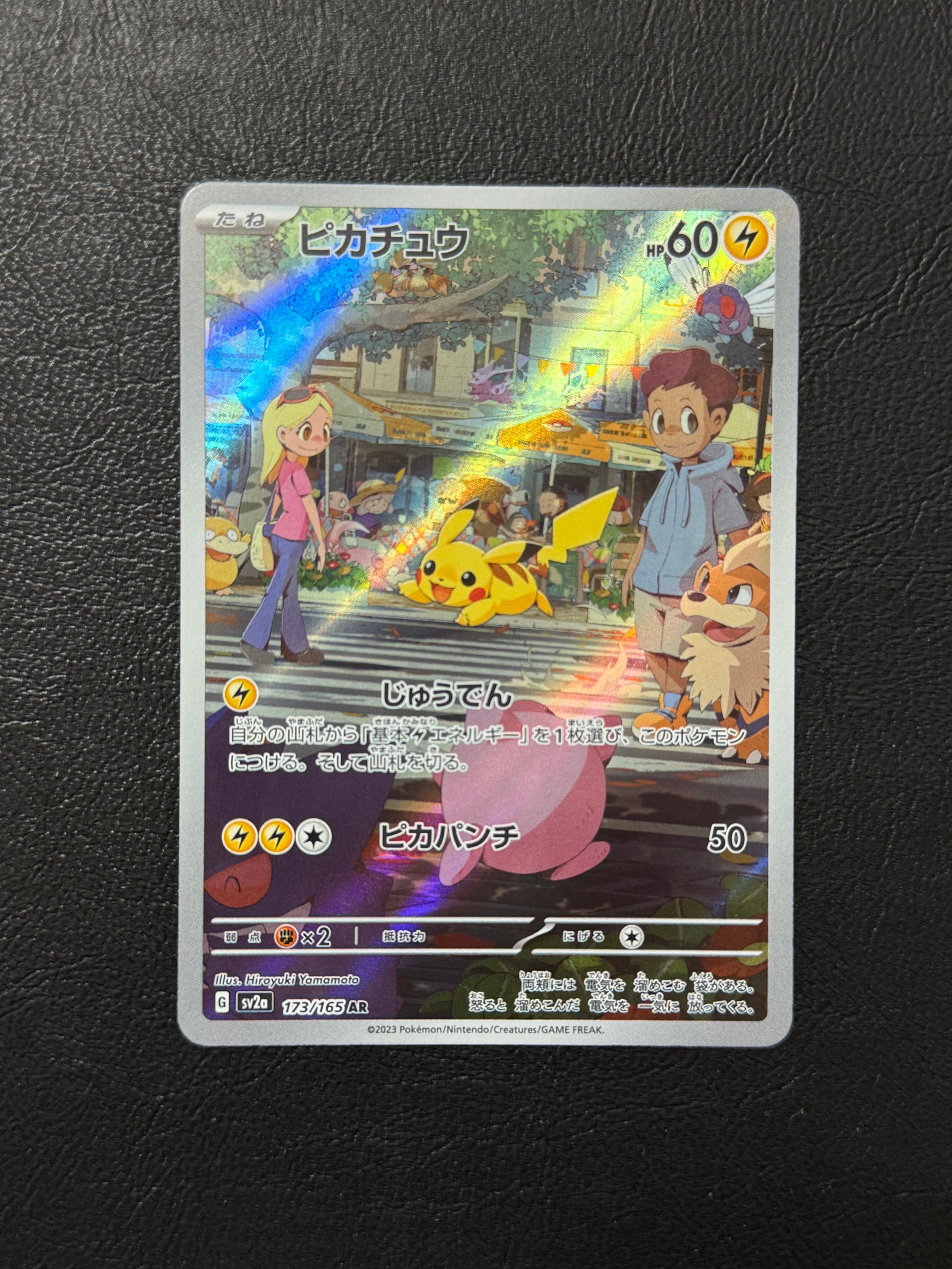 ピカチュウ AR[SV2a 173/165](強化拡張パック「ポケモンカード151」)