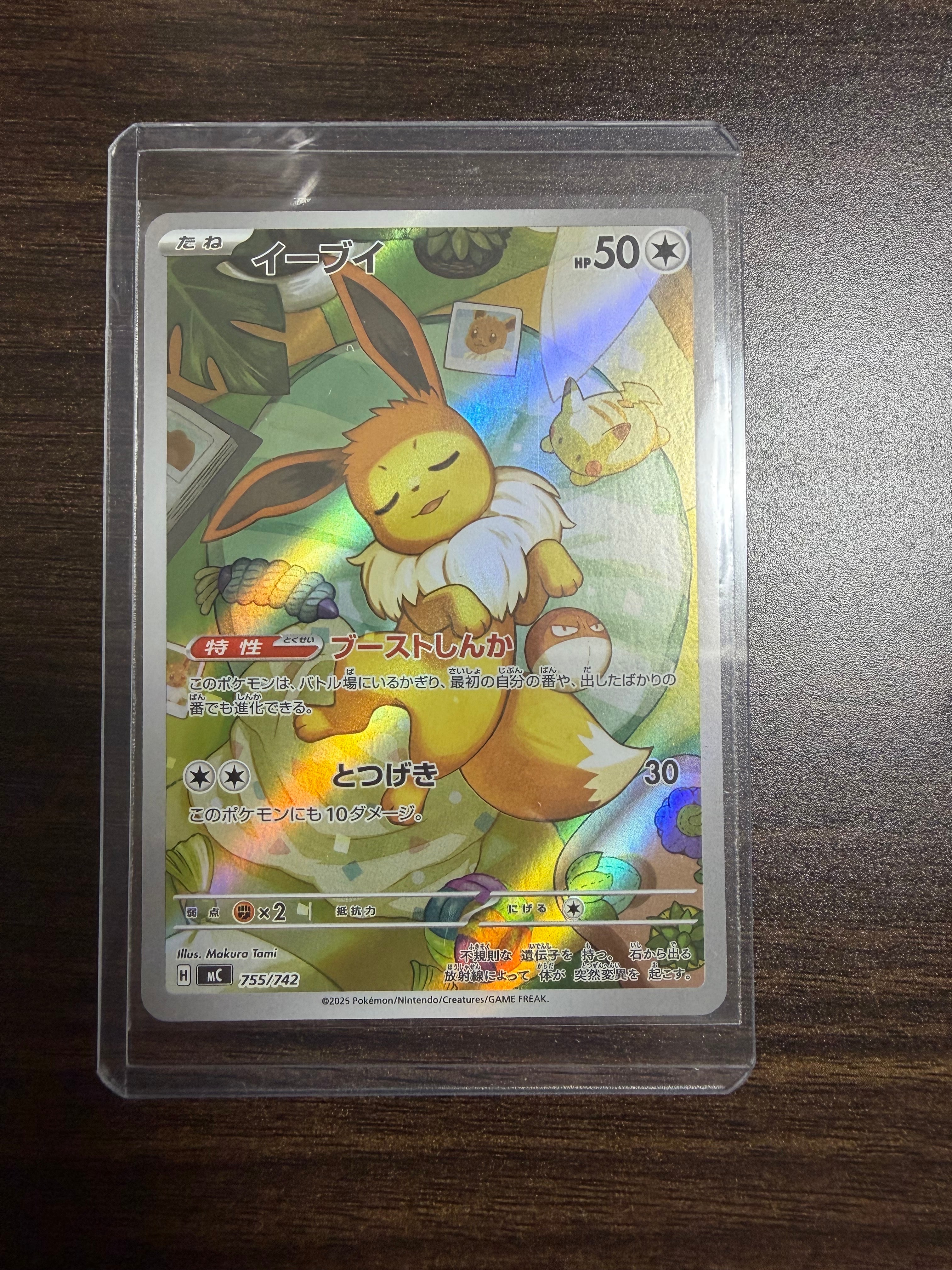 イーブイ AR仕様 [MC 755/742](スタートデッキ100「バトルコレクション」)