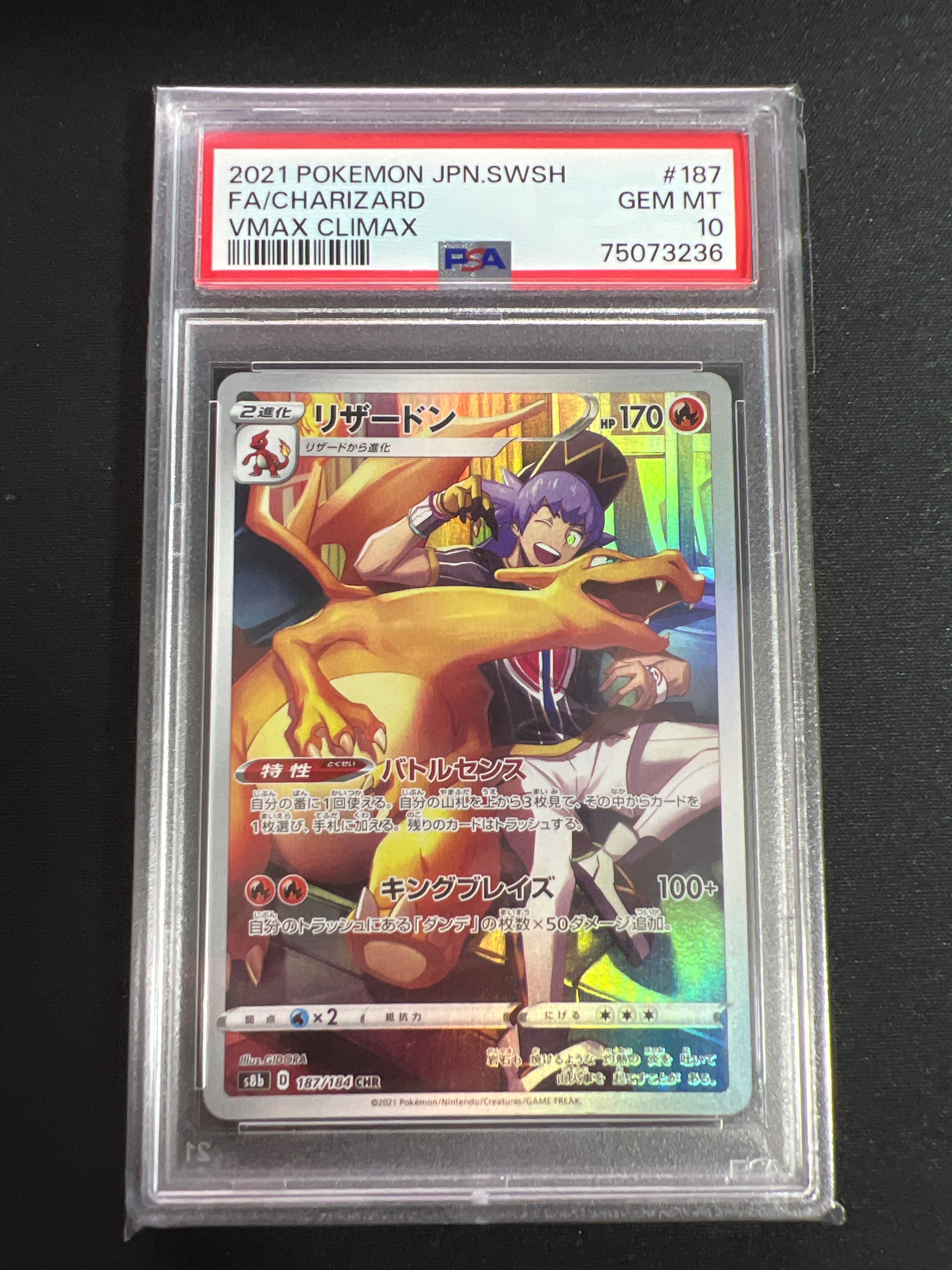 リザードン CHR[s8b 187/184](ハイクラスパック「VMAXクライマックス」)