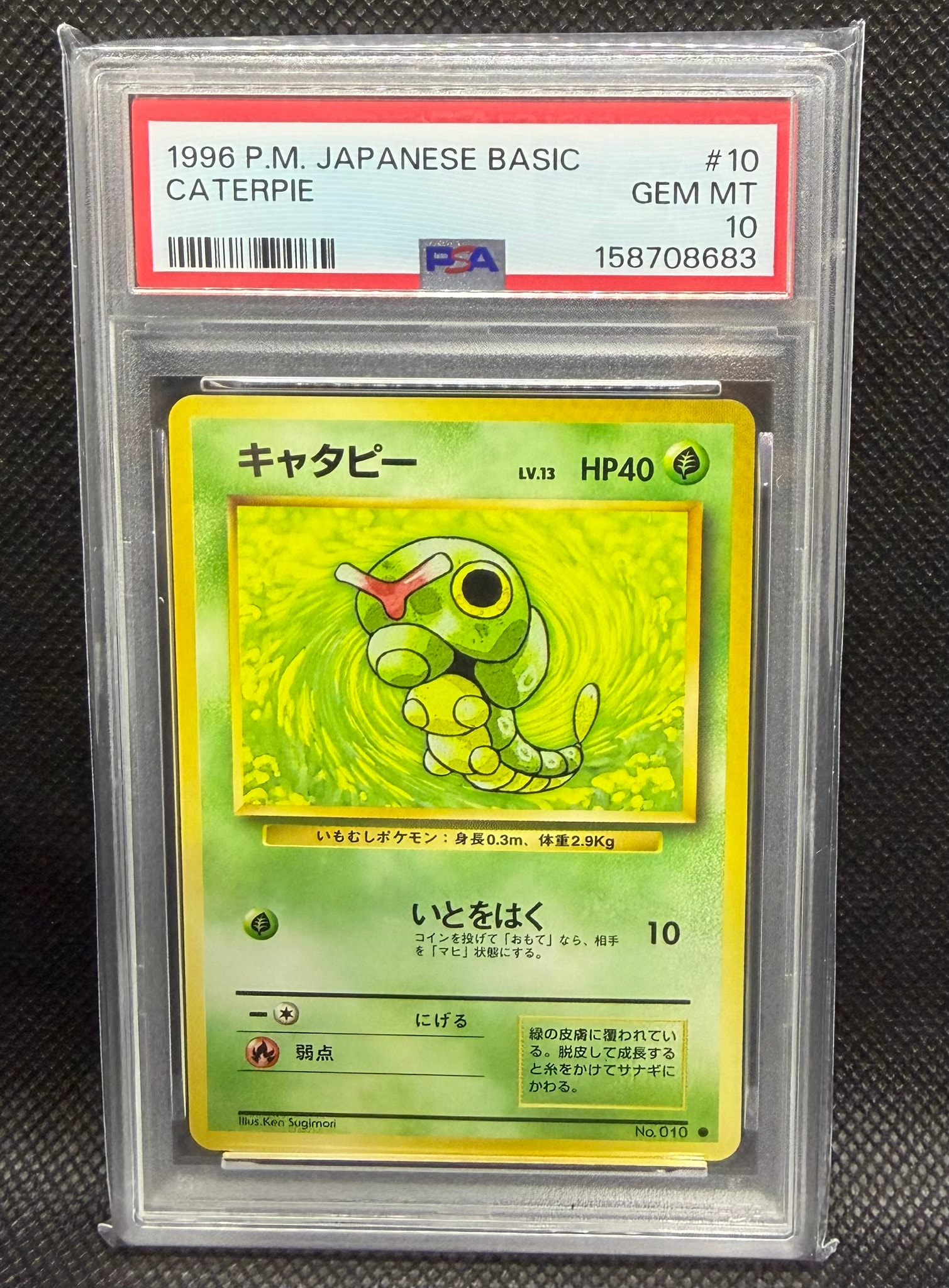 キャタピー ○ : 旧裏 [PMCG1-2](拡張パック「ポケットモンスター