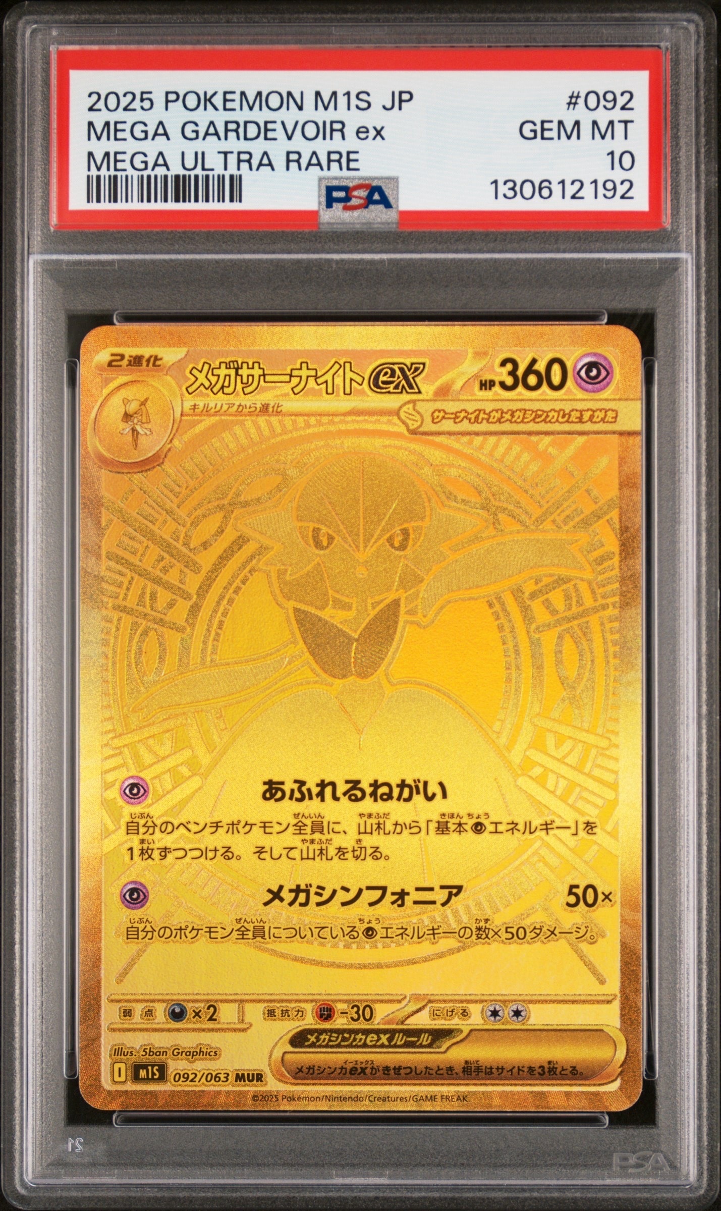 メガサーナイトex MUR [M1S 092/063](拡張パック「メガシンフォニア」)