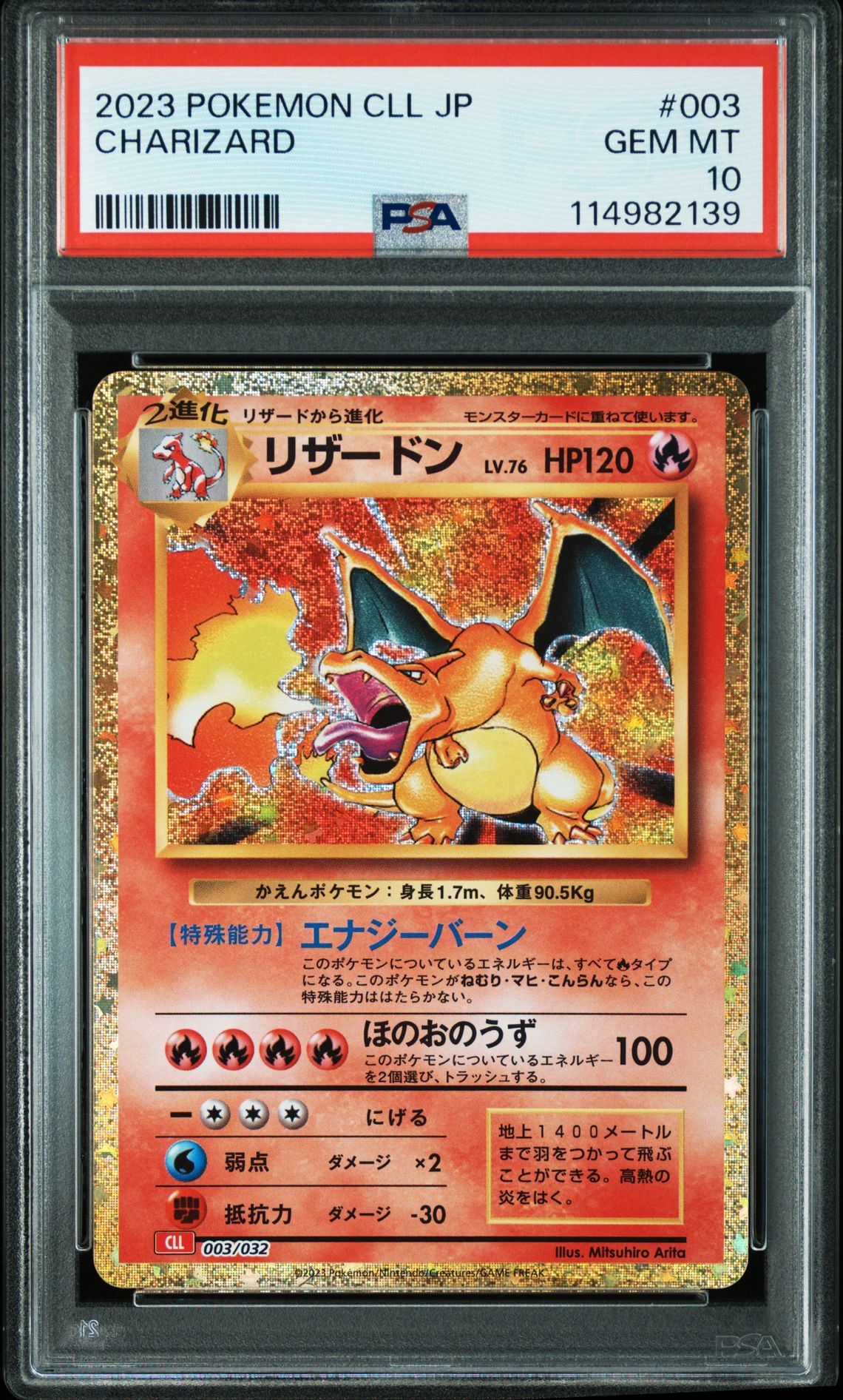 リザードン [CLL 003/032](ポケモンカードゲーム Classic)