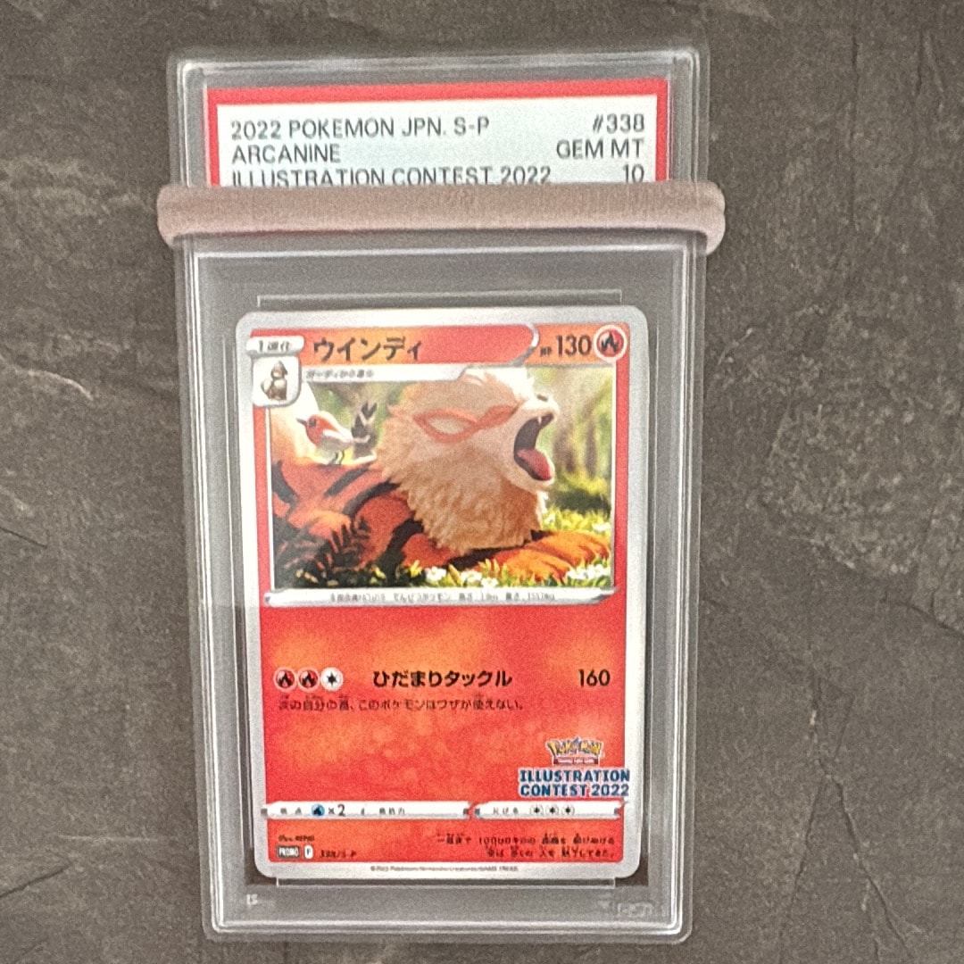 ウインディ プロモ[PROMO338 S-P](プロモーションカード「ポケモンセンター・ポケモンストア・ポケモンセンターオンライン2000円以上購入特典」)
