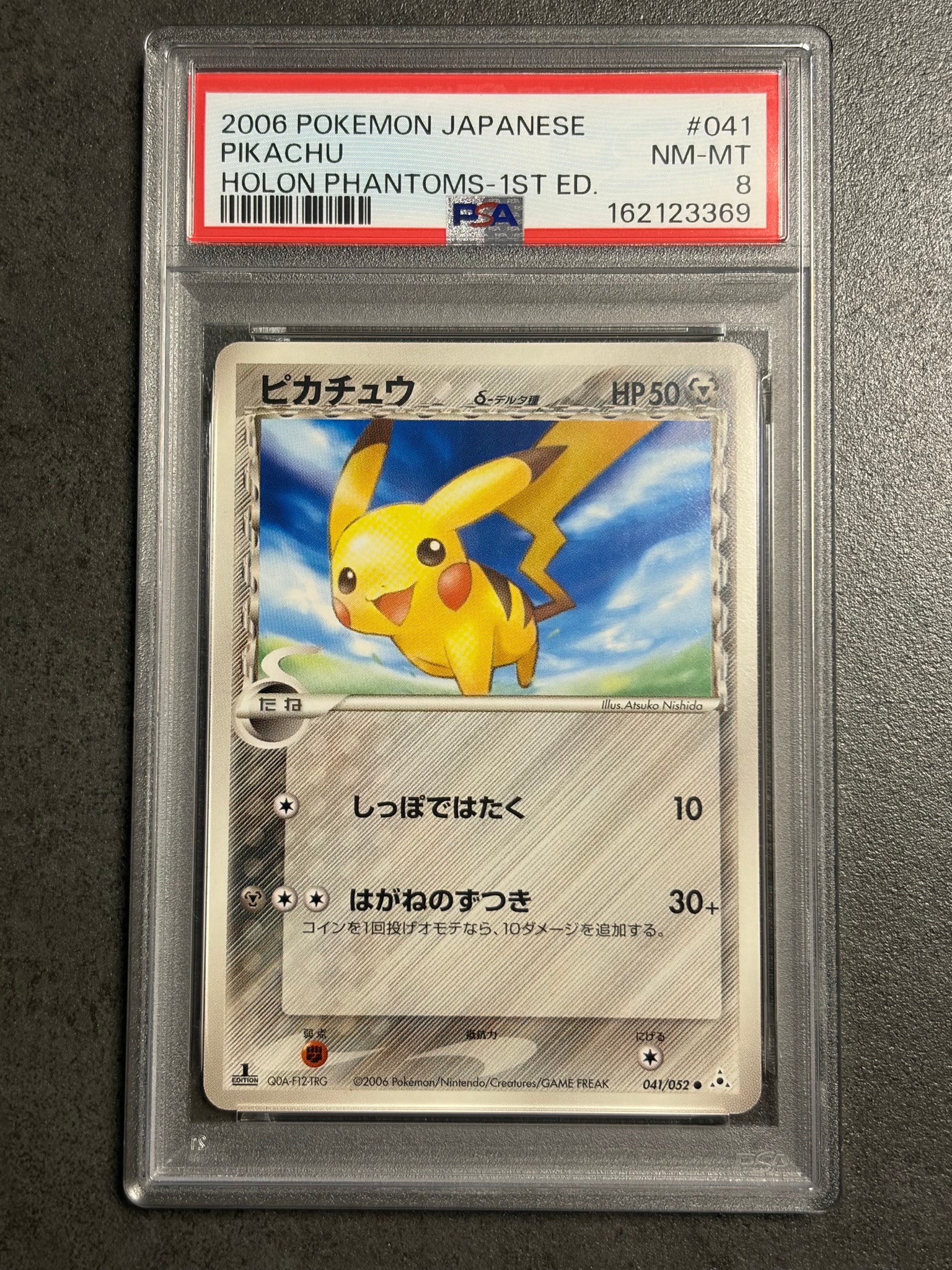 ピカチュウδ-デルタ種 C: 1ED[PCG7 041/052](拡張パック「ホロンの幻影」)