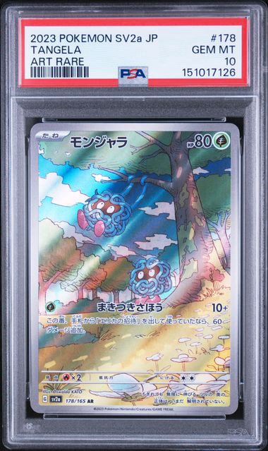 モンジャラ AR[SV2a 178/165](強化拡張パック「ポケモンカード151」)