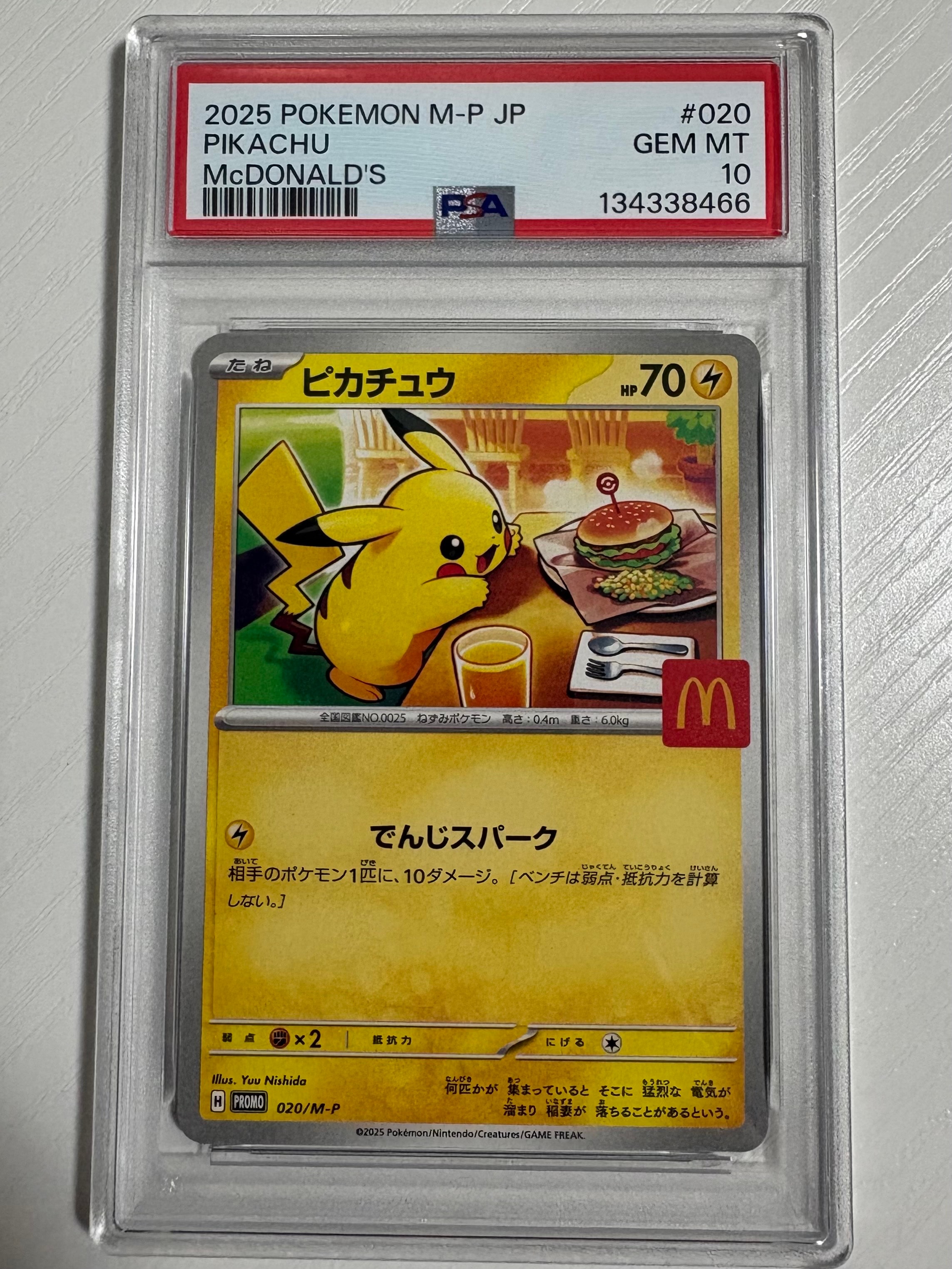 ピカチュウ P [M-P 020](プロモカードパック「マクドナルド ハッピーセット2025」)