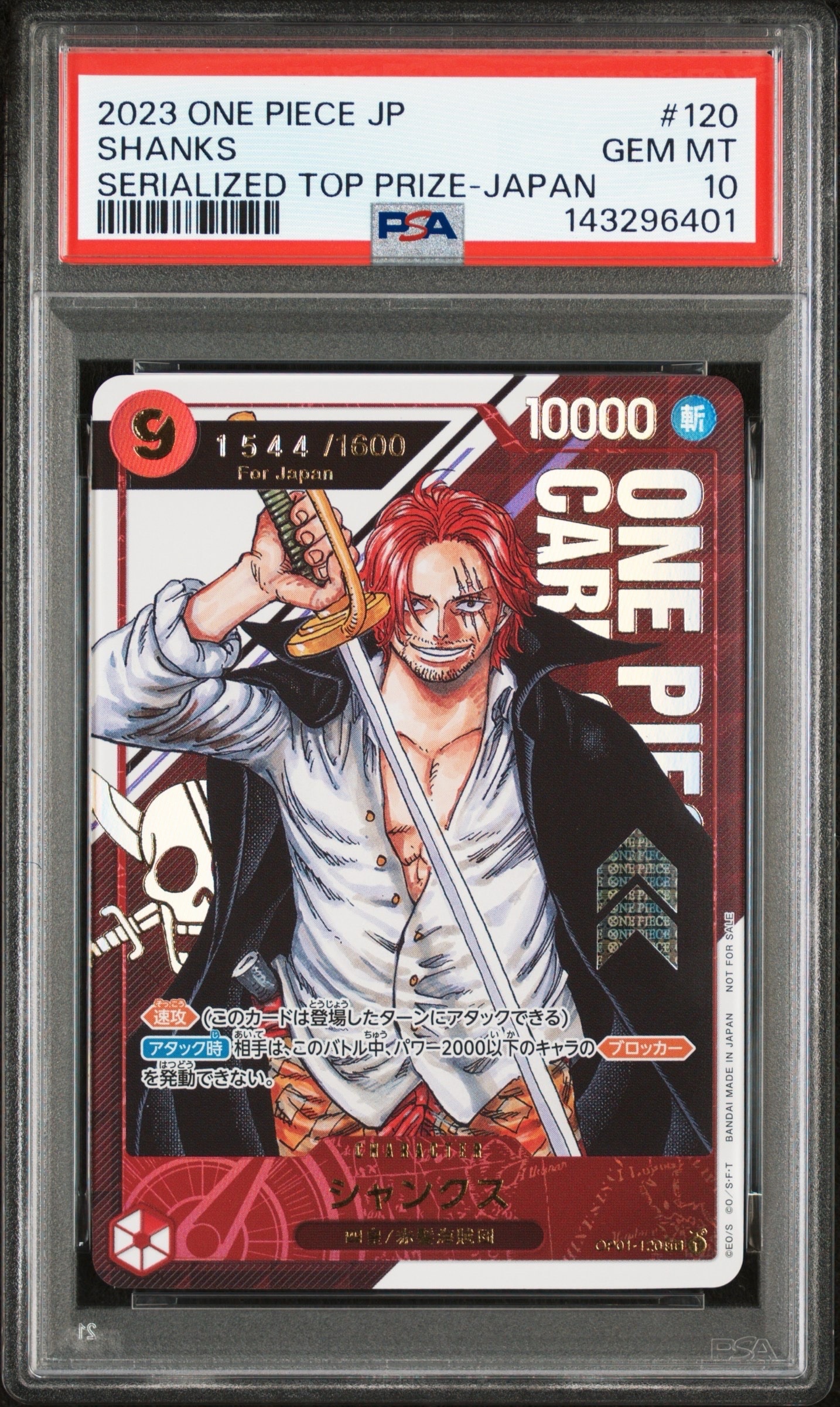 シャンクス SEC-P (シリアルシャンクス、赤髪) (開封済) [OP01-120](フラッグシップバトル記念品) for Japan