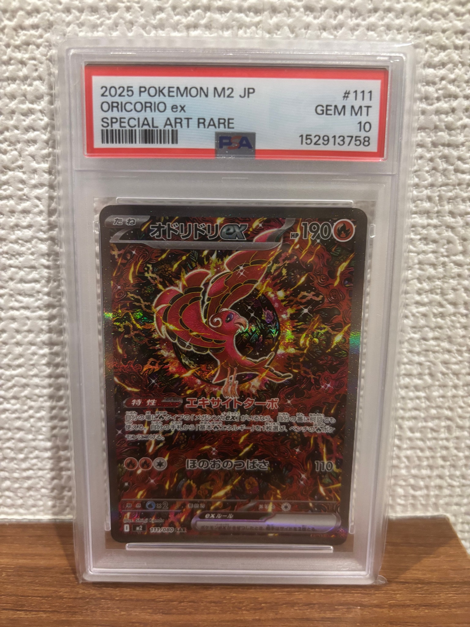 オドリドリex SAR [M2 111/080](拡張パック「インフェルノX」)通販