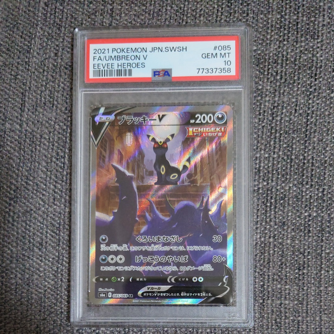 ブラッキーV SR: SA[S6a 085/069](強化拡張パック「イーブイヒーローズ」)
