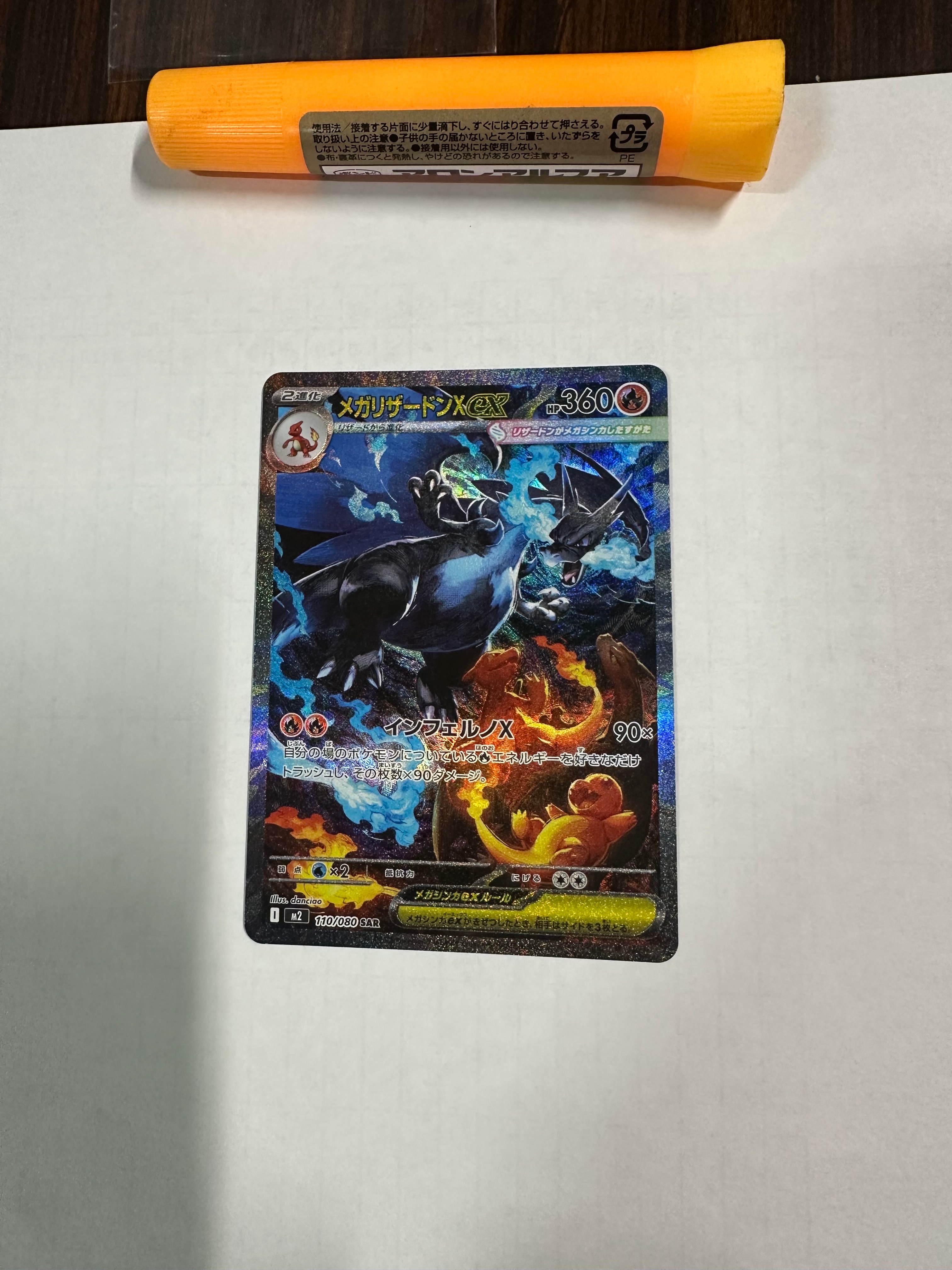 メガリザードンXex SAR [M2 110/080](拡張パック「インフェルノX」)