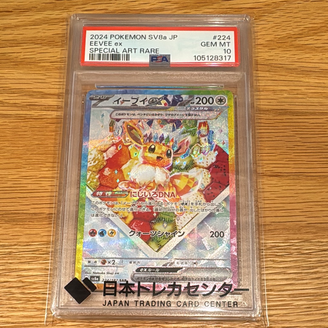 イーブイex SAR [SV8a 224/187](ハイクラスパック「テラスタルフェスex」)