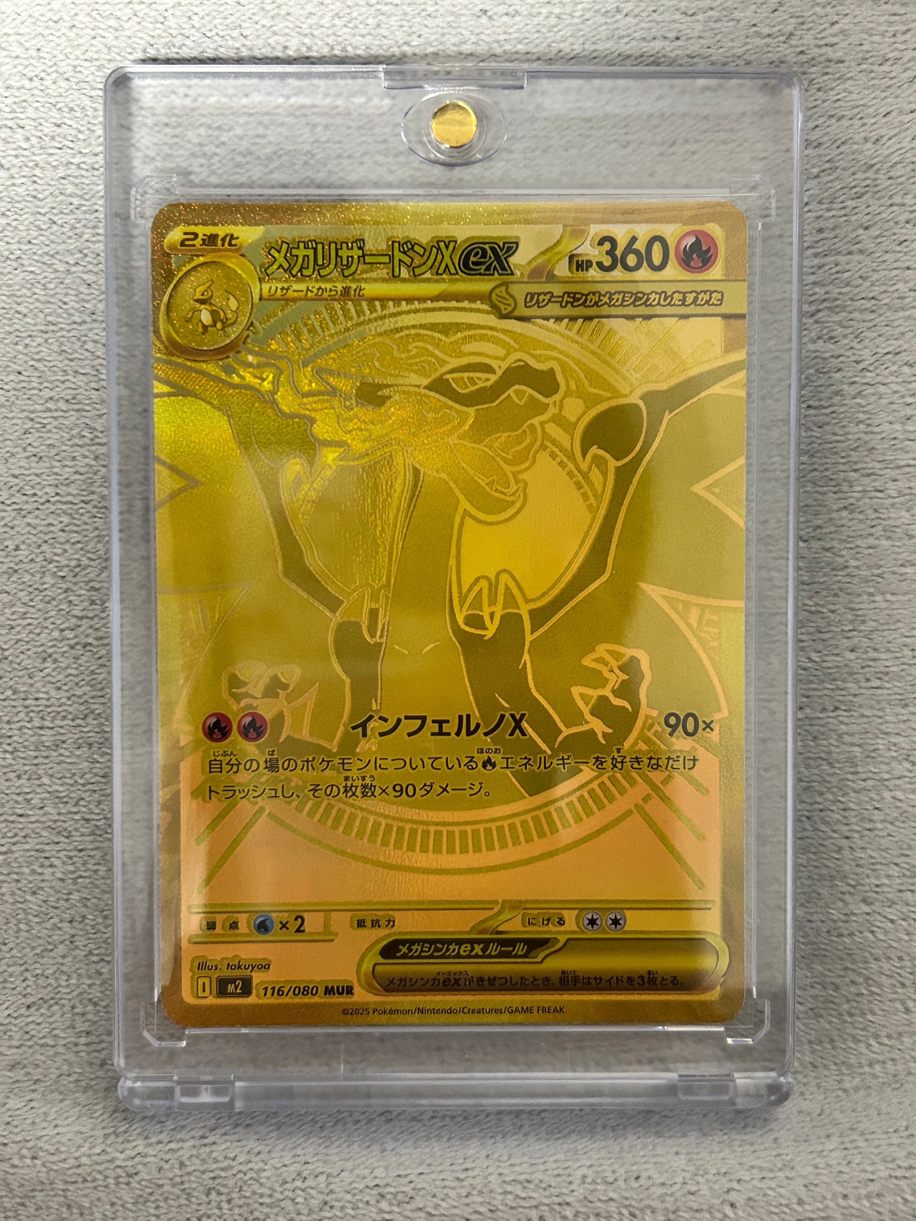 メガリザードンXex MUR [M2 116/080](拡張パック「インフェルノX」)