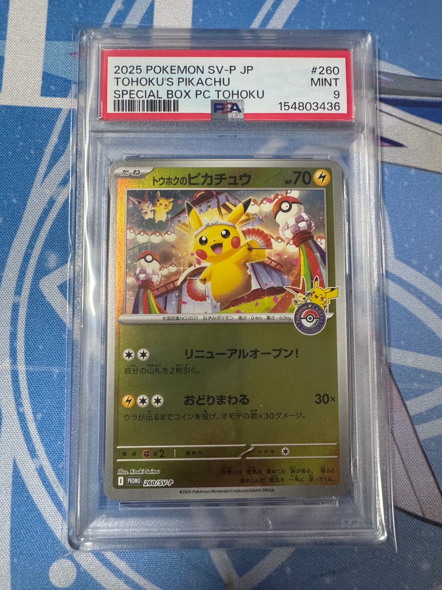 トウホクのピカチュウ P [SV-P 260](スペシャルBOX「ポケモンセンタートウホク」)