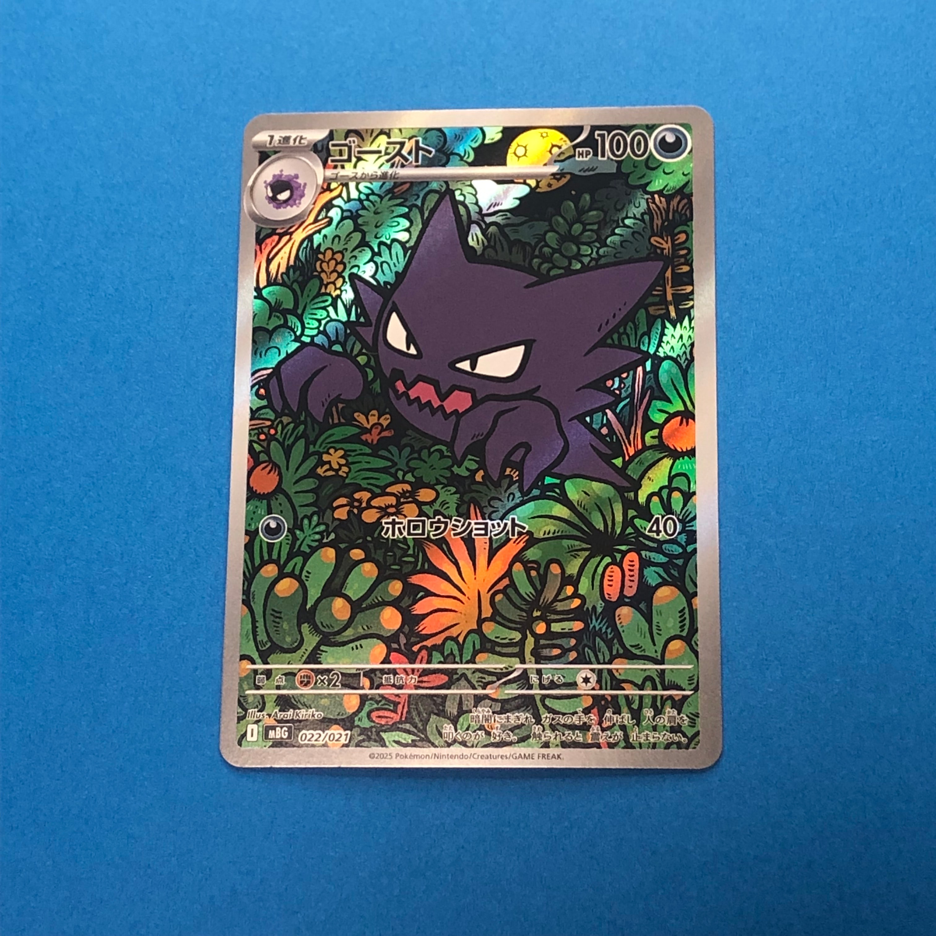 状態B】ゴースト [MBG 022/021](スターターセットMEGA「メガゲンガーex