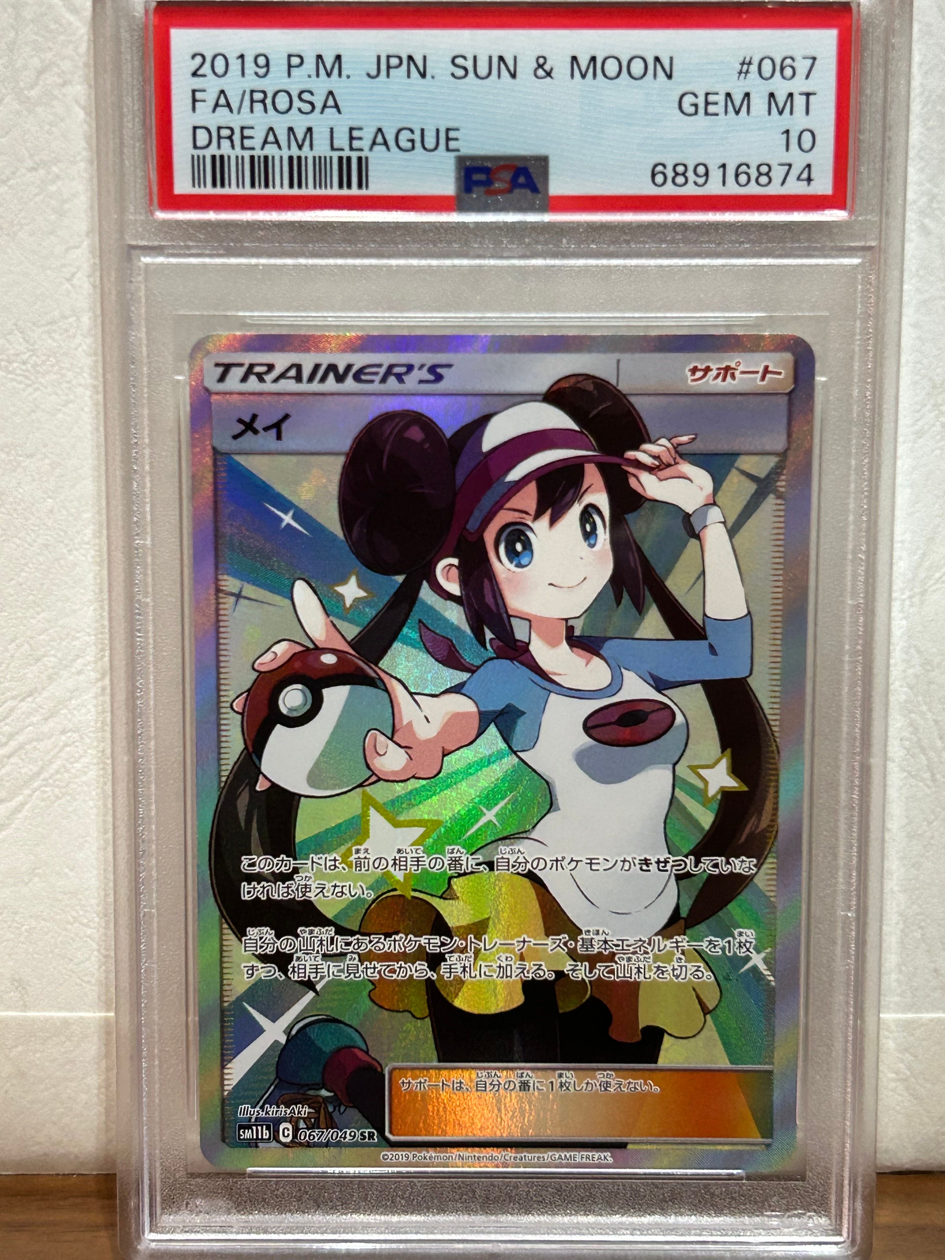 メイ SR[SM11b 067/049](強化拡張パック「ドリームリーグ」)