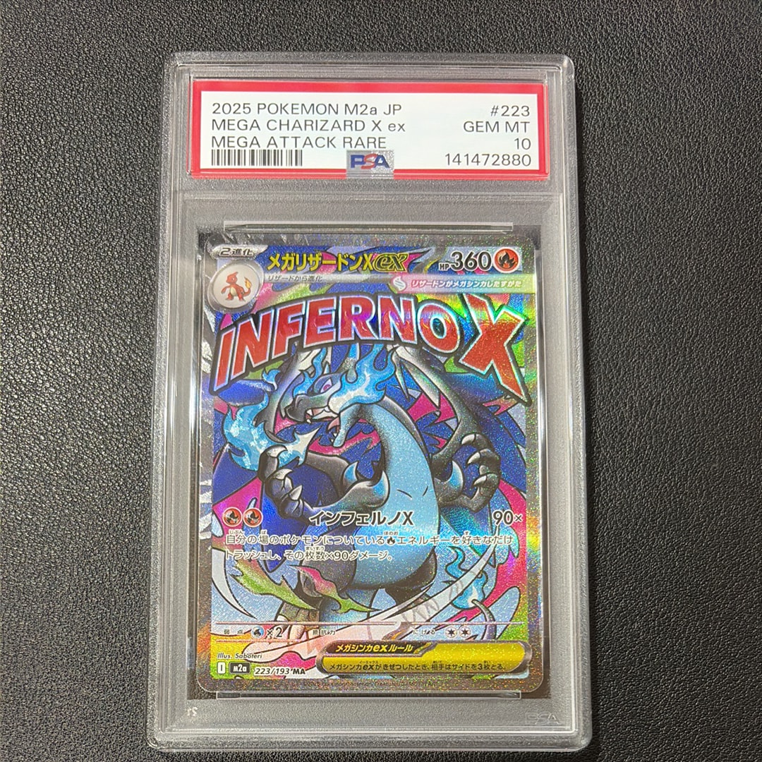 メガリザードンXex MA [M2a 223/193](ハイクラスパック「MEGAドリームex」)