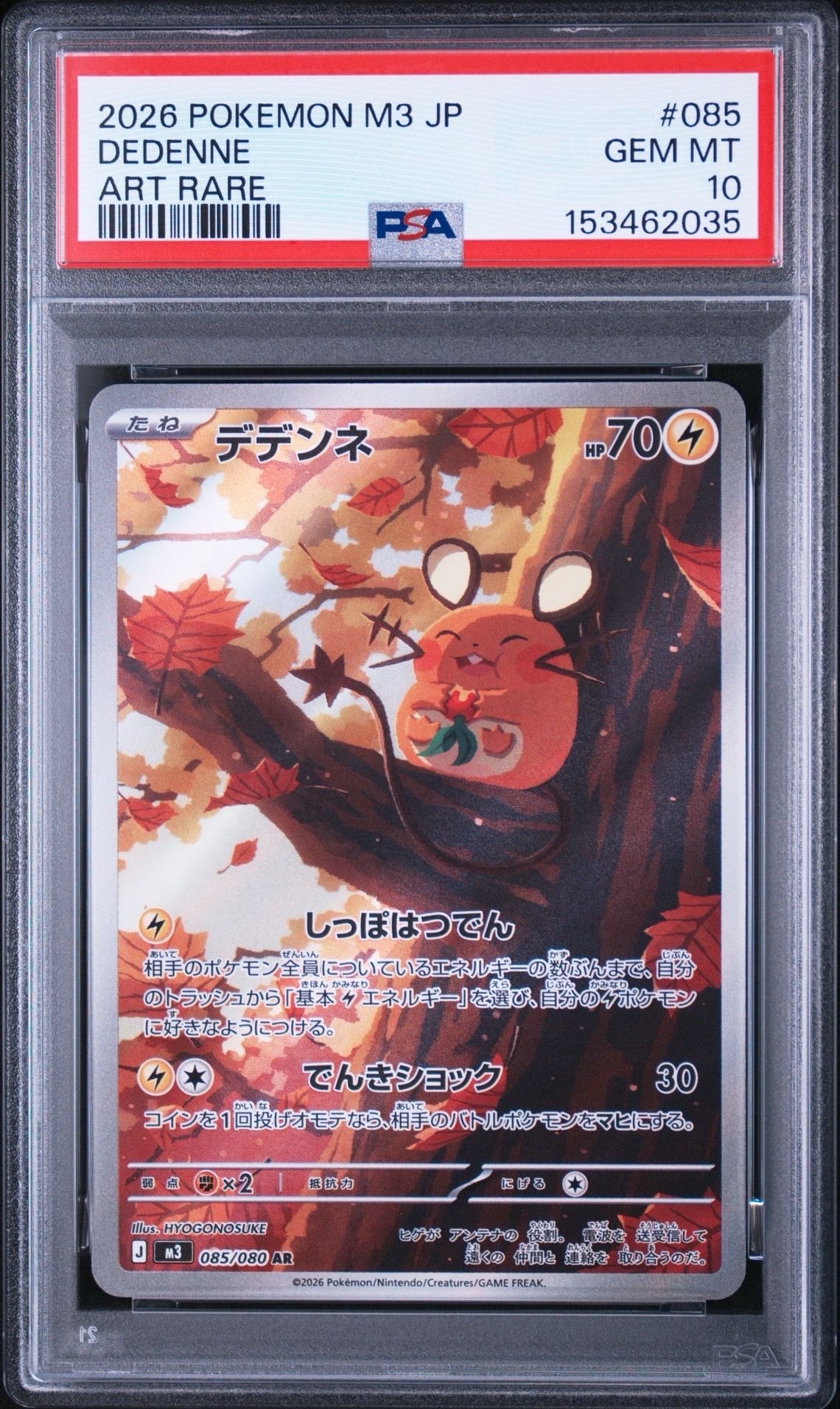 デデンネ AR [M3 085/080](拡張パック「ムニキスゼロ」)
