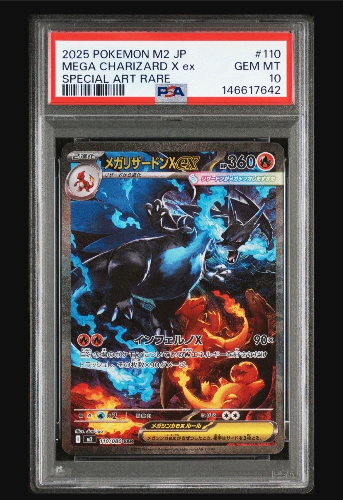 メガリザードンXex SAR [M2 110/080](拡張パック「インフェルノX」)