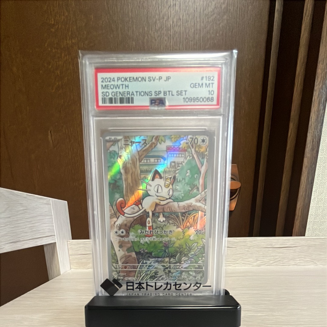 ニャース P [SV-P 192](スタートデッキ Generations「スペシャルバトルセット」)
